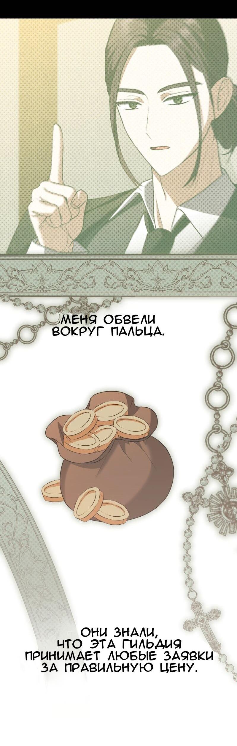 Манга Меня обманом выдали за одержимого мною злодея - Глава 14 Страница 13