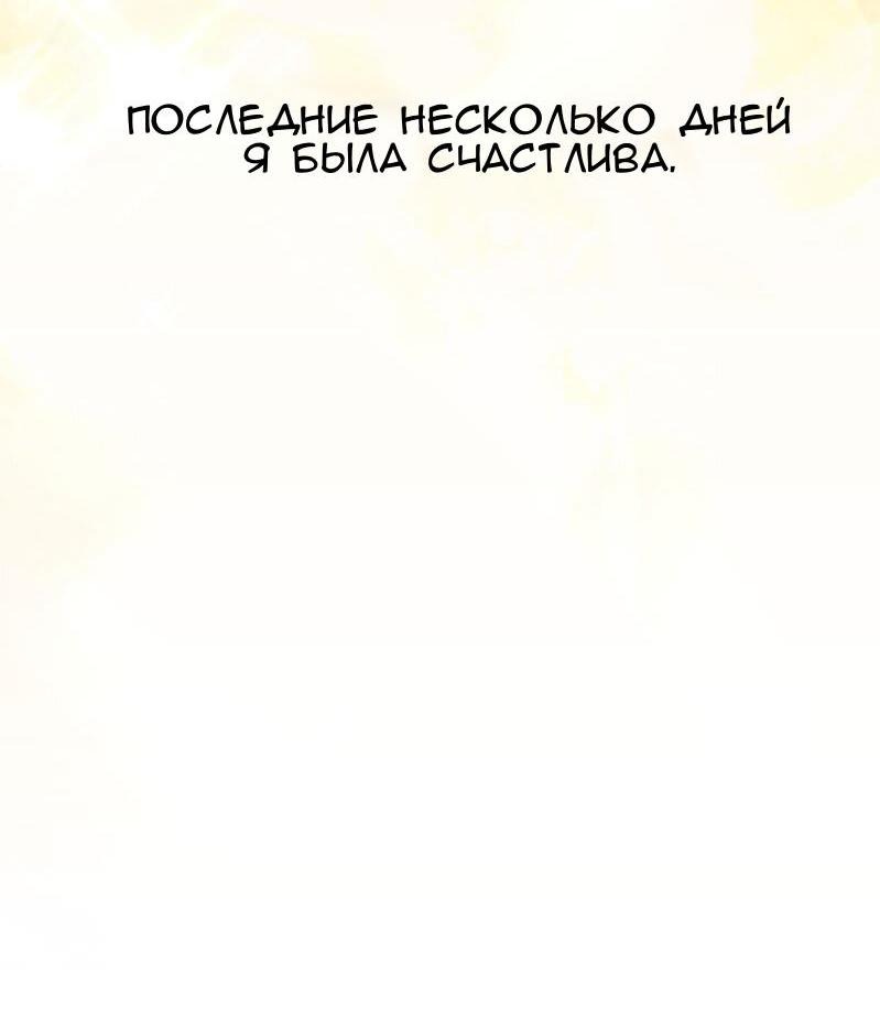 Манга Меня обманом выдали за одержимого мною злодея - Глава 14 Страница 57