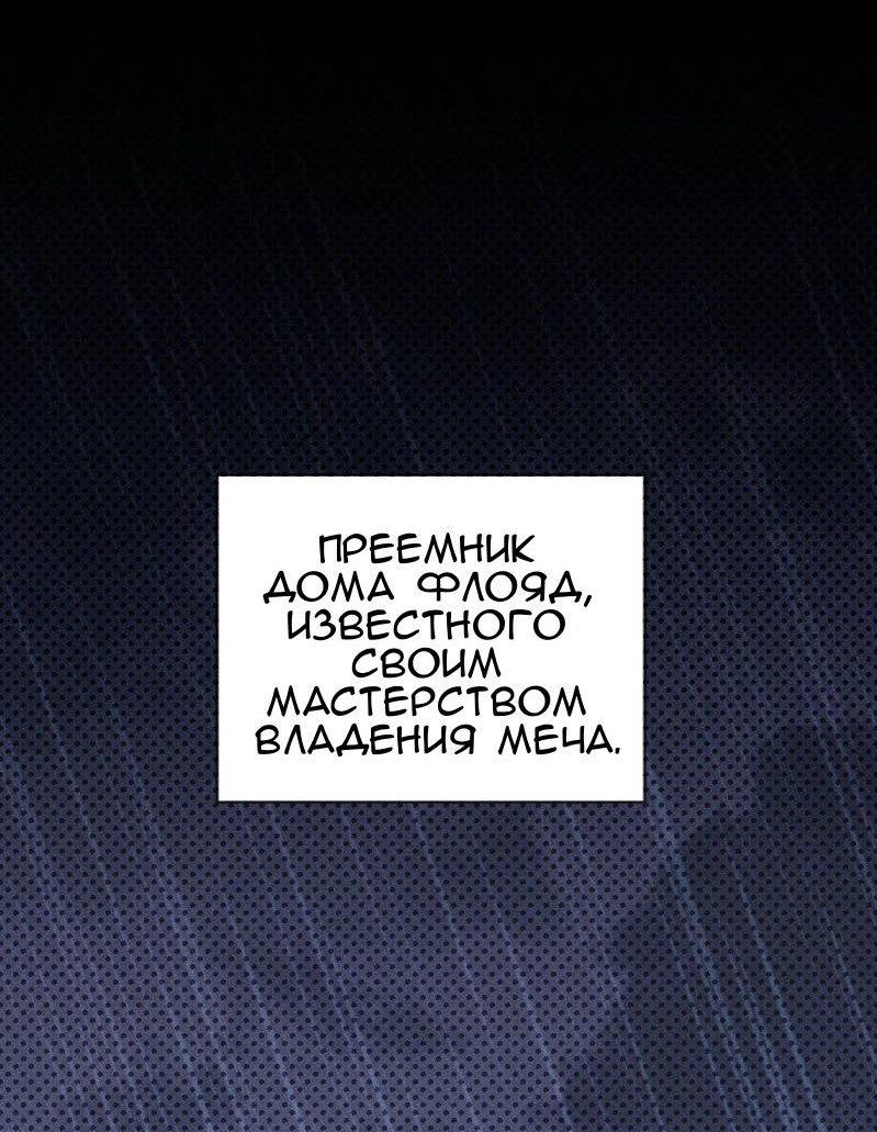 Манга Меня обманом выдали за одержимого мною злодея - Глава 13 Страница 51