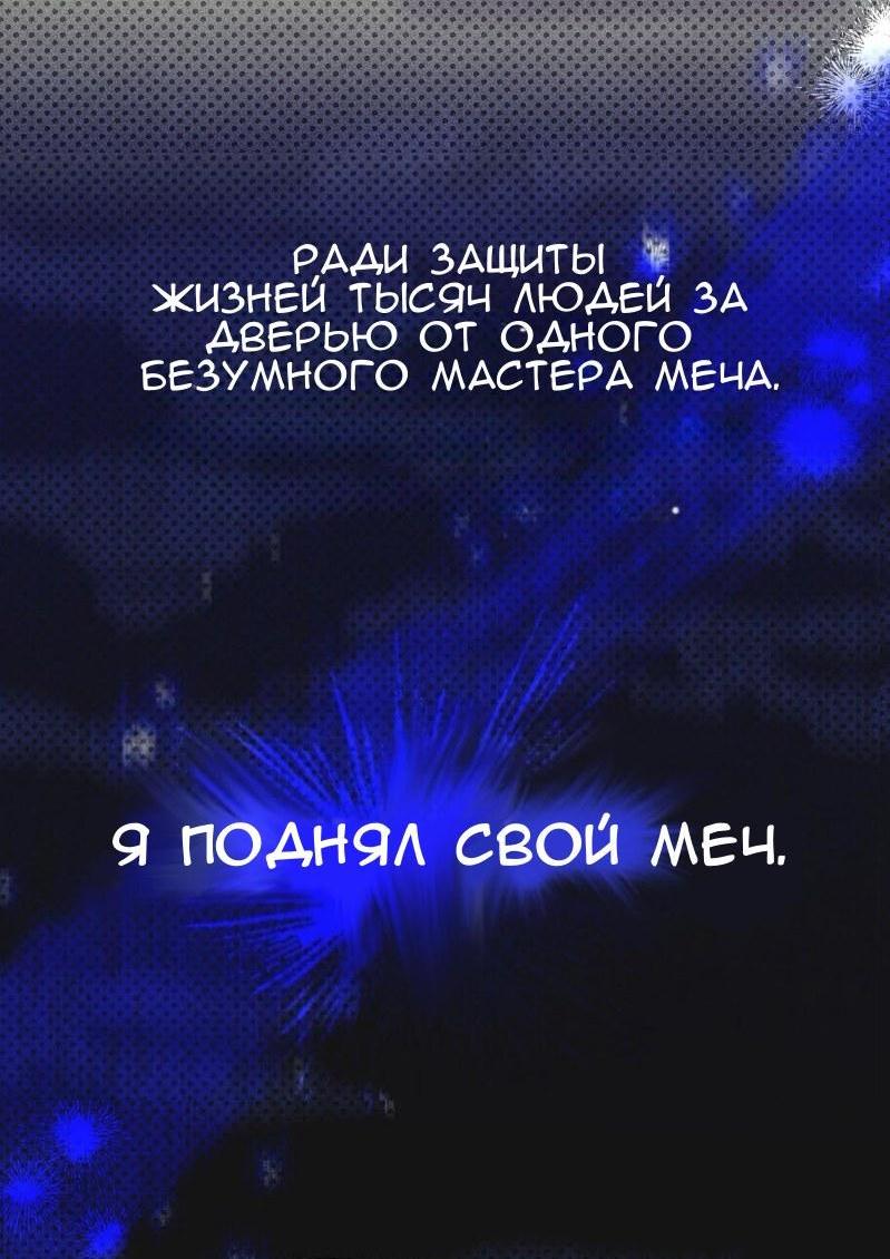 Манга Меня обманом выдали за одержимого мною злодея - Глава 13 Страница 58