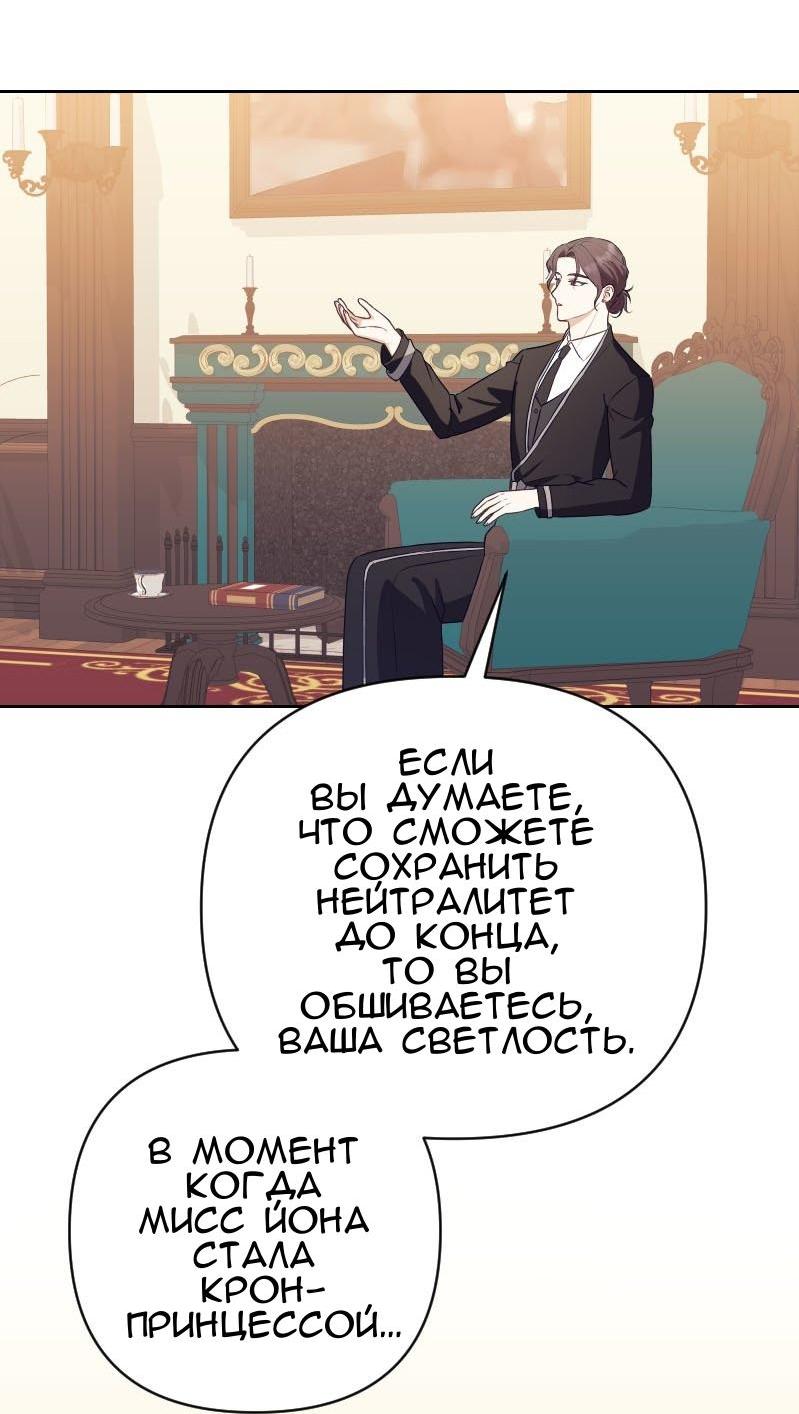 Манга Меня обманом выдали за одержимого мною злодея - Глава 12 Страница 47