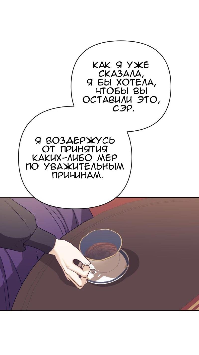 Манга Меня обманом выдали за одержимого мною злодея - Глава 12 Страница 45