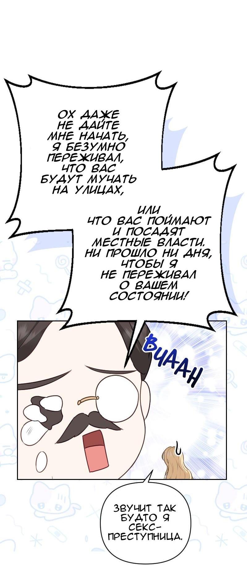 Манга Меня обманом выдали за одержимого мною злодея - Глава 12 Страница 62