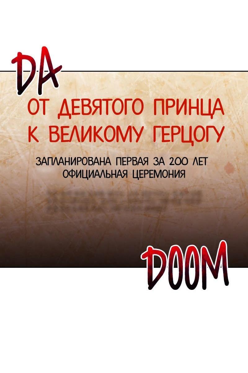 Манга Меня обманом выдали за одержимого мною злодея - Глава 10 Страница 66
