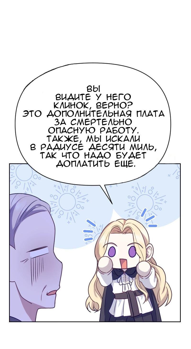 Манга Меня обманом выдали за одержимого мною злодея - Глава 10 Страница 49