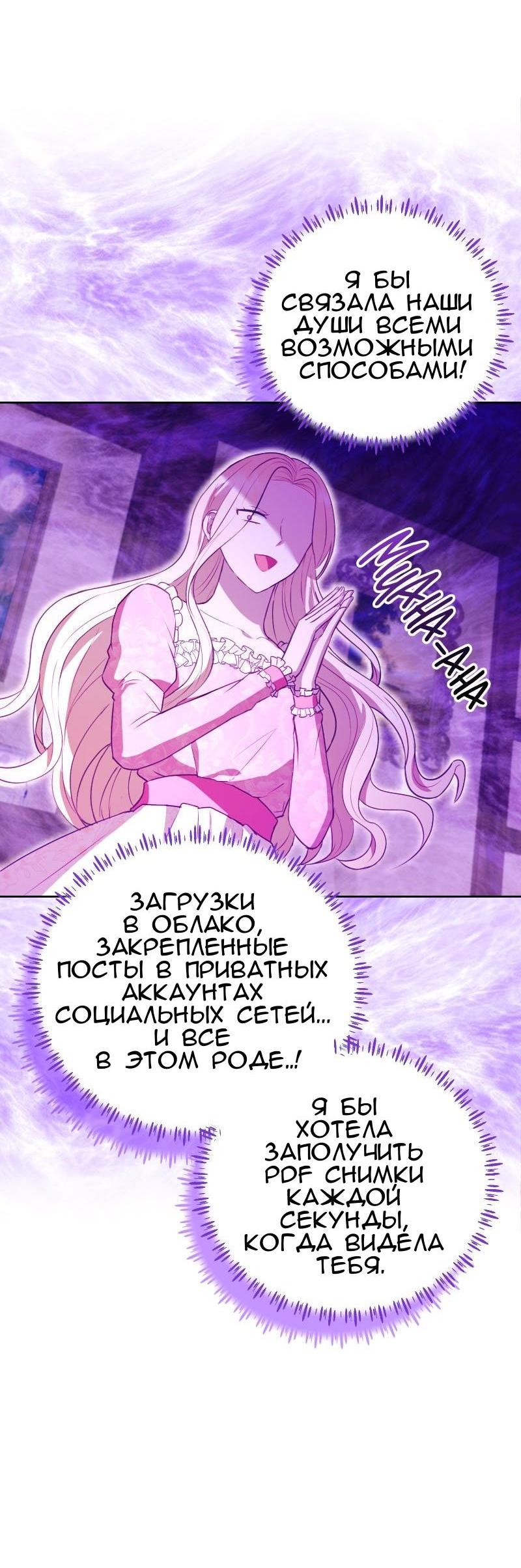 Манга Меня обманом выдали за одержимого мною злодея - Глава 8 Страница 31