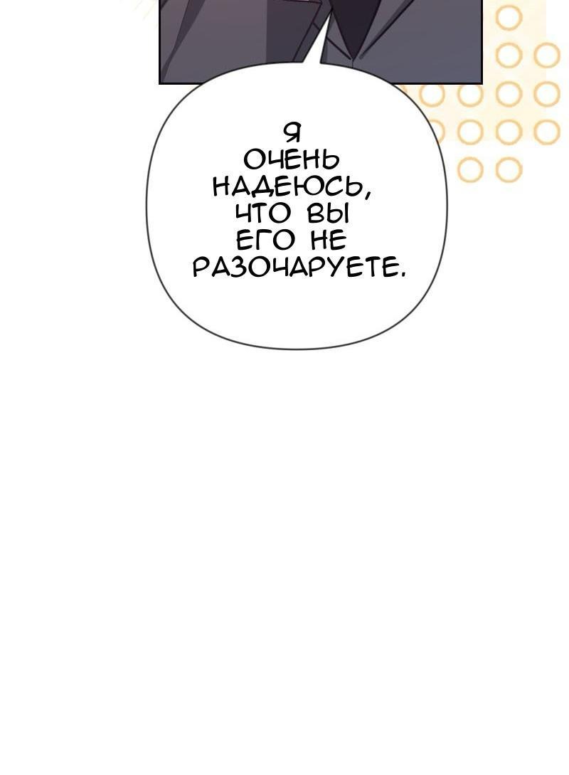 Манга Меня обманом выдали за одержимого мною злодея - Глава 5 Страница 25