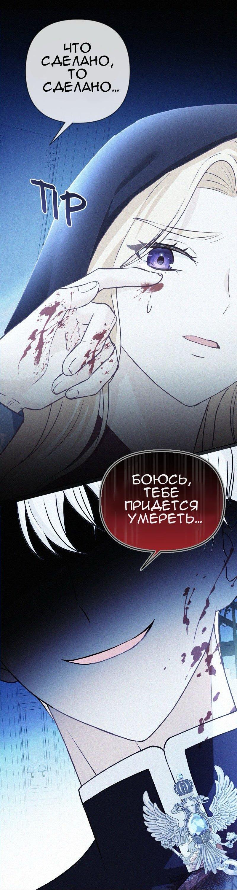 Манга Меня обманом выдали за одержимого мною злодея - Глава 5 Страница 50