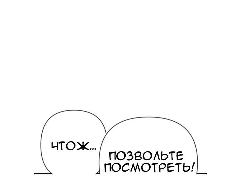 Манга Меня обманом выдали за одержимого мною злодея - Глава 4 Страница 68
