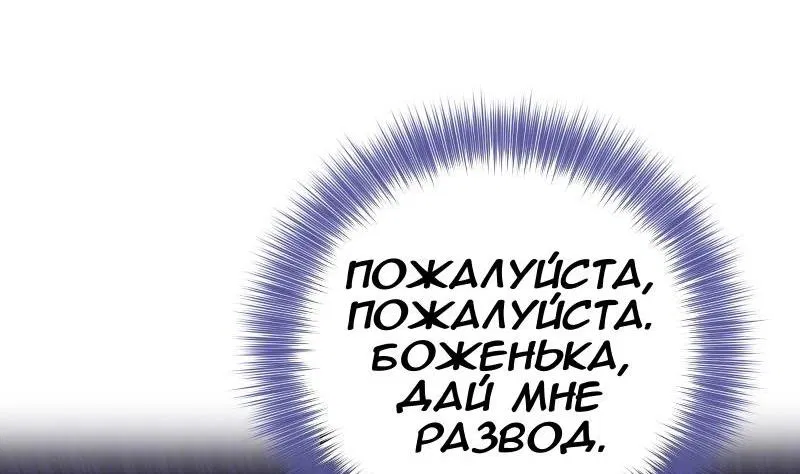 Манга Меня обманом выдали за одержимого мною злодея - Глава 4 Страница 24