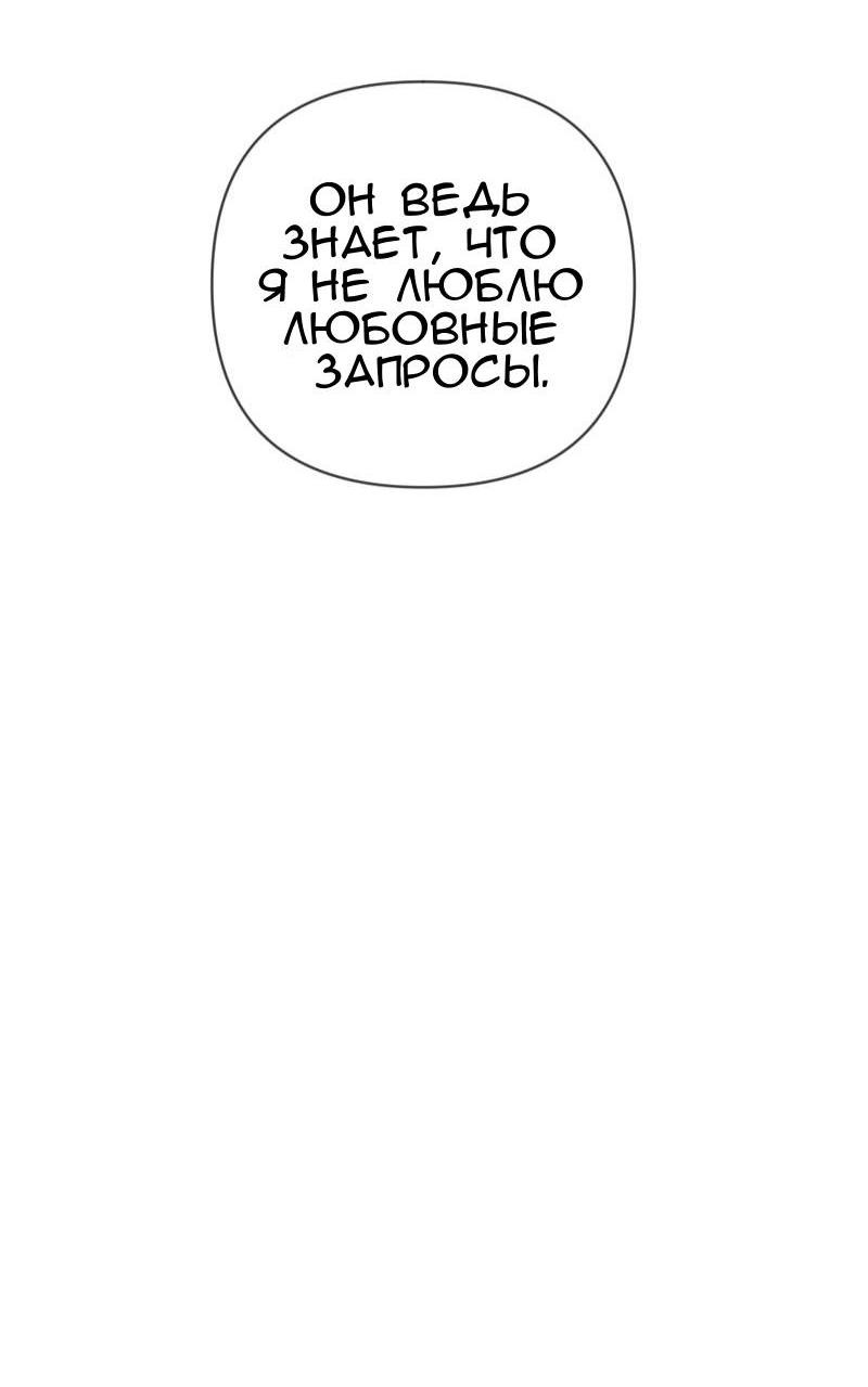 Манга Меня обманом выдали за одержимого мною злодея - Глава 4 Страница 64