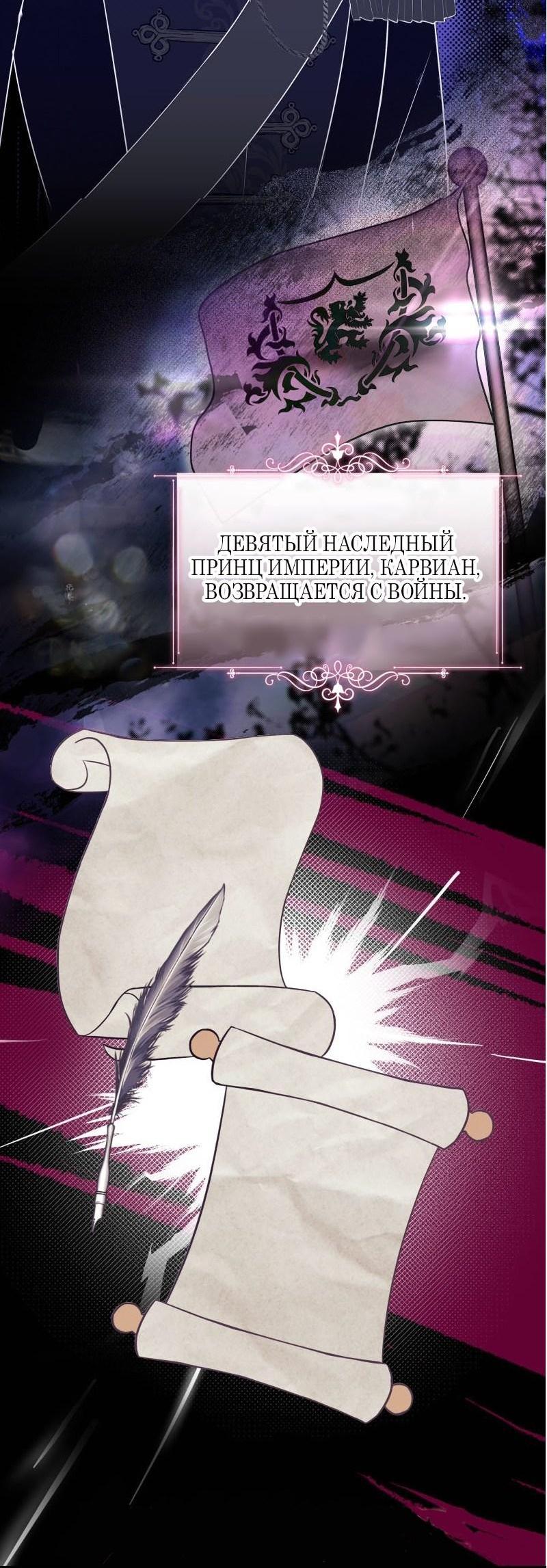 Манга Меня обманом выдали за одержимого мною злодея - Глава 2 Страница 36