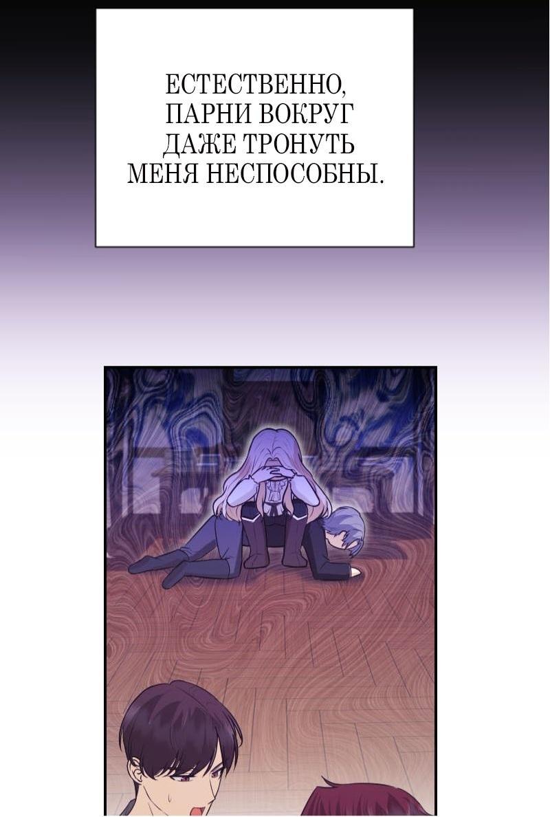 Манга Меня обманом выдали за одержимого мною злодея - Глава 2 Страница 33
