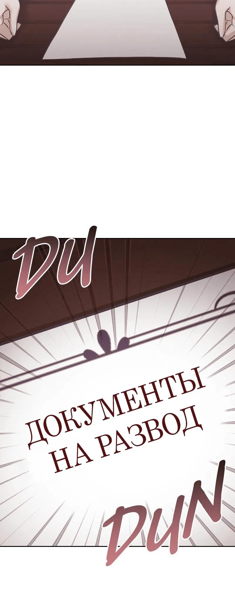 Манга Меня обманом выдали за одержимого мною злодея - Глава 1 Страница 17