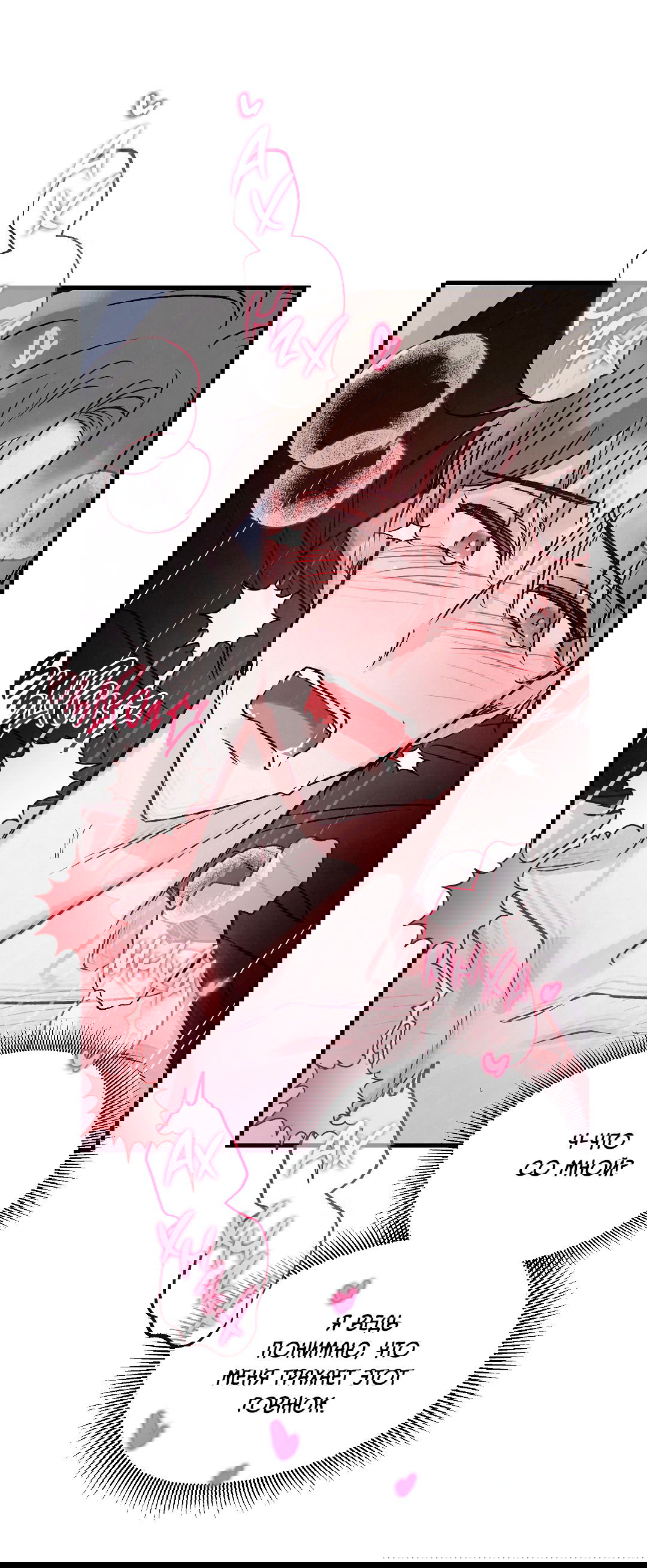 Манга Кокетливые романтические отношения - Глава 10 Страница 25