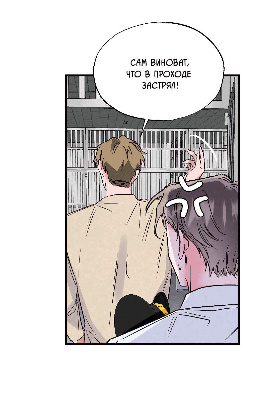 Манга Кокетливые романтические отношения - Глава 10 Страница 62