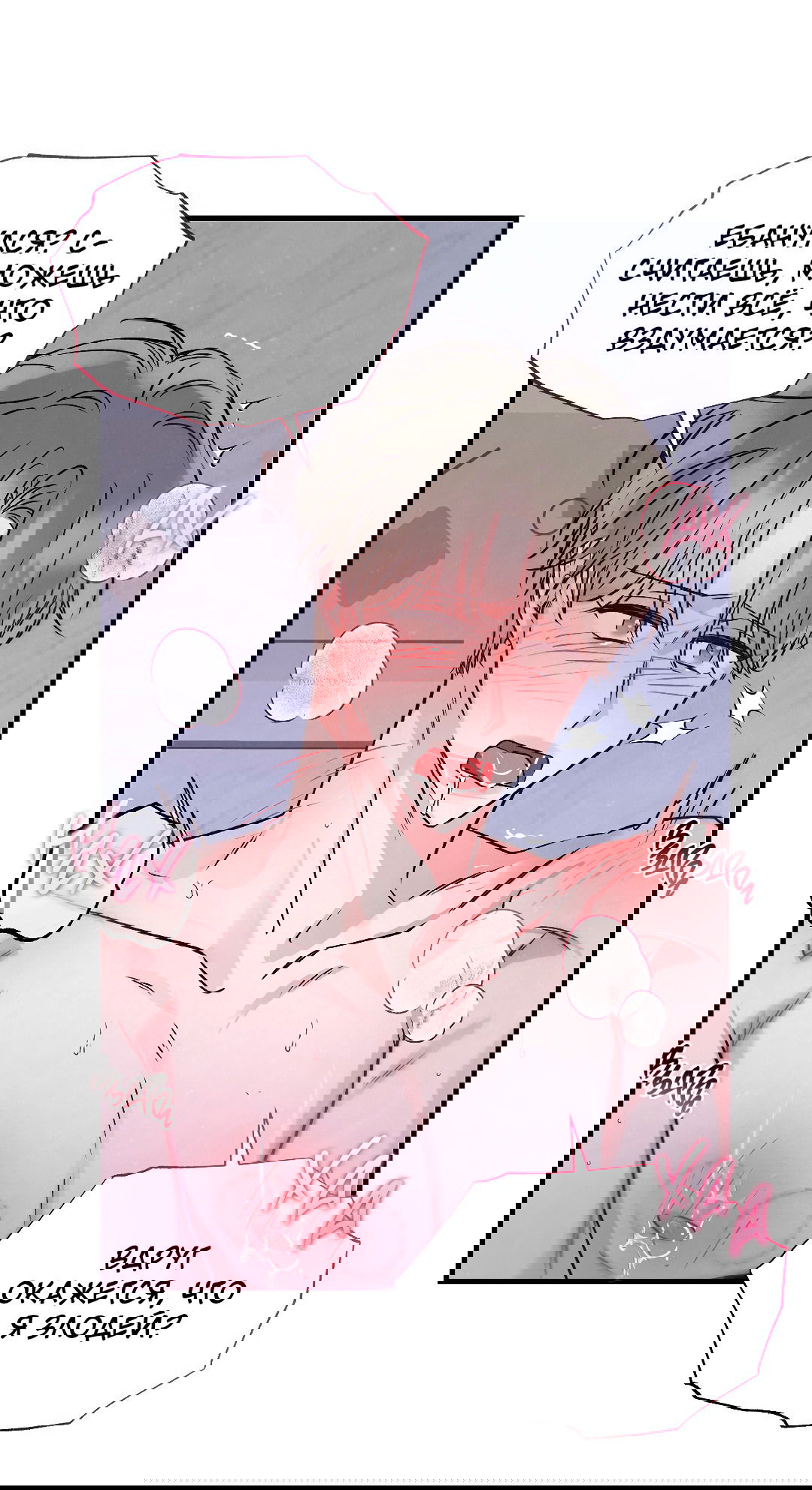 Манга Кокетливые романтические отношения - Глава 10 Страница 40