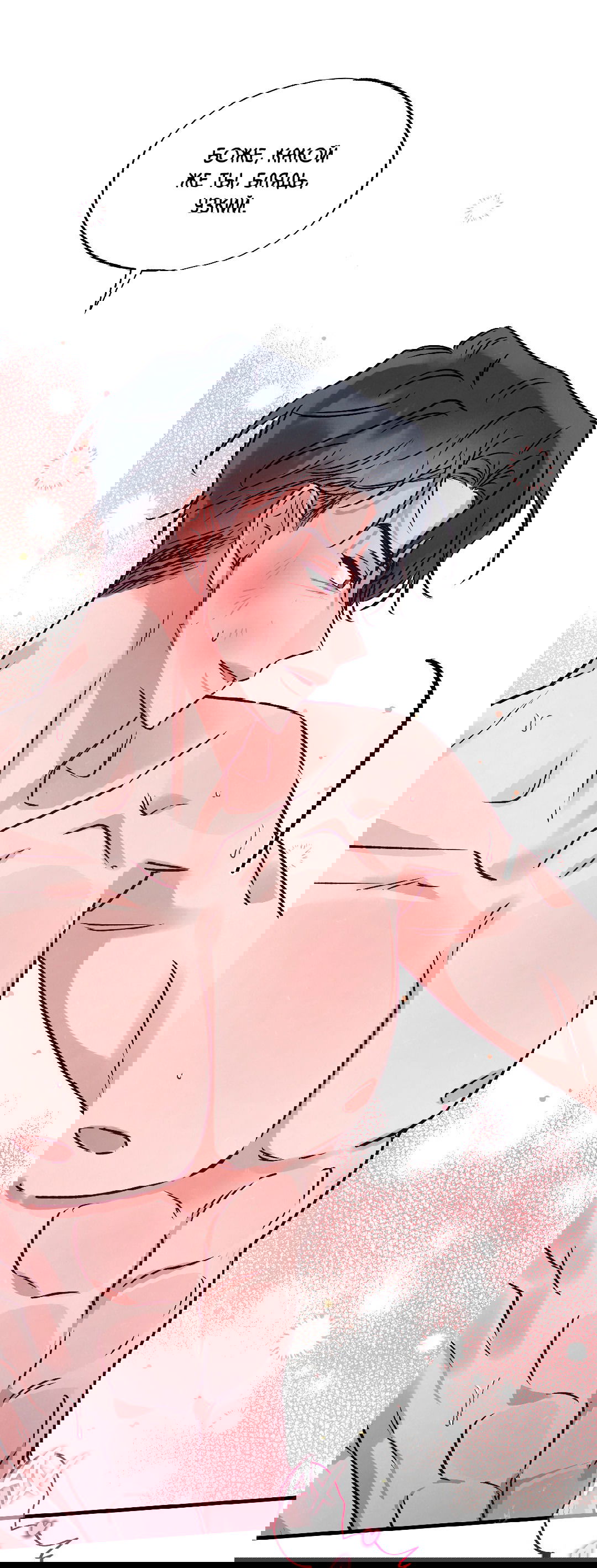 Манга Кокетливые романтические отношения - Глава 10 Страница 22