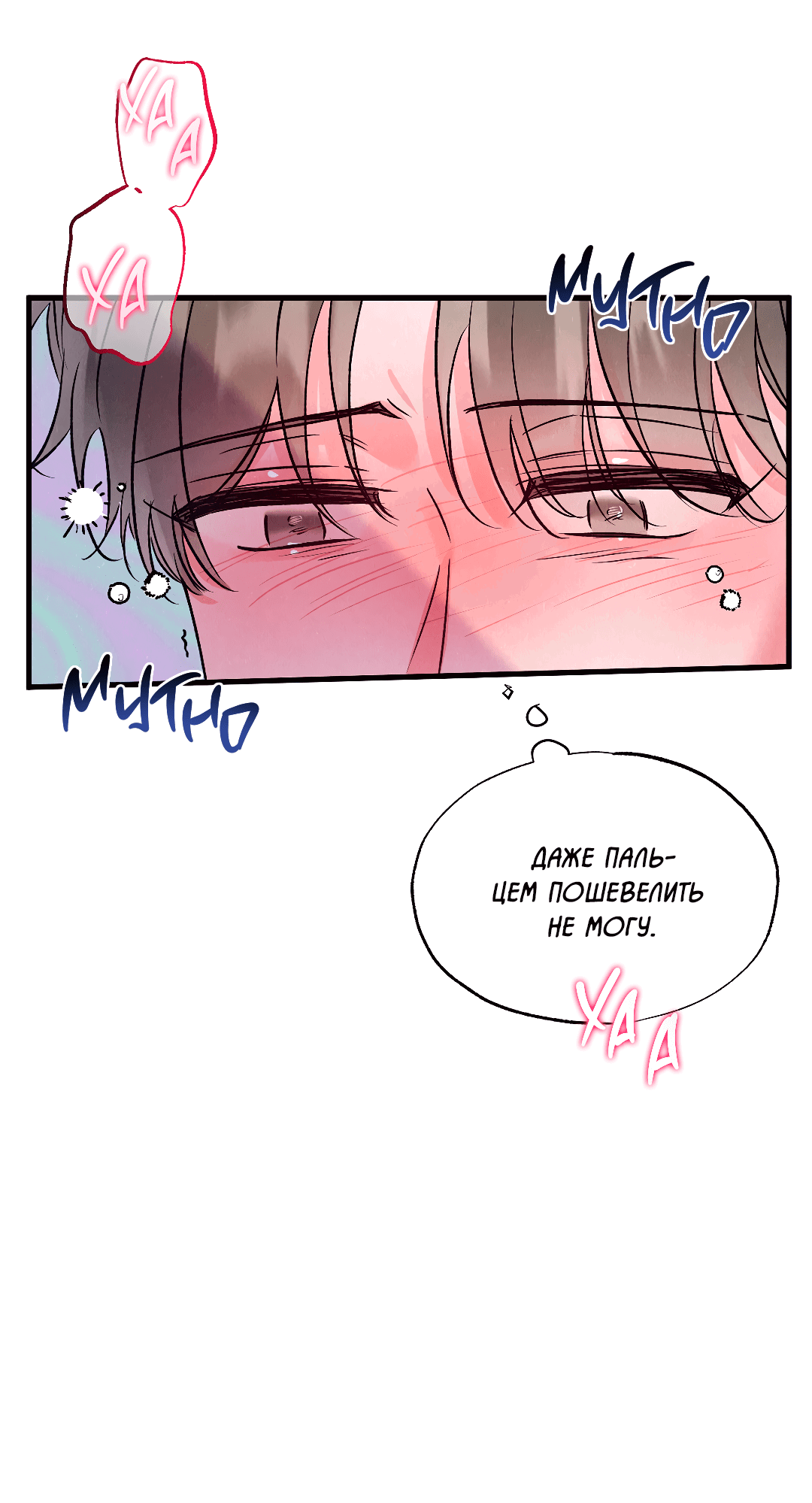 Манга Кокетливые романтические отношения - Глава 10 Страница 47