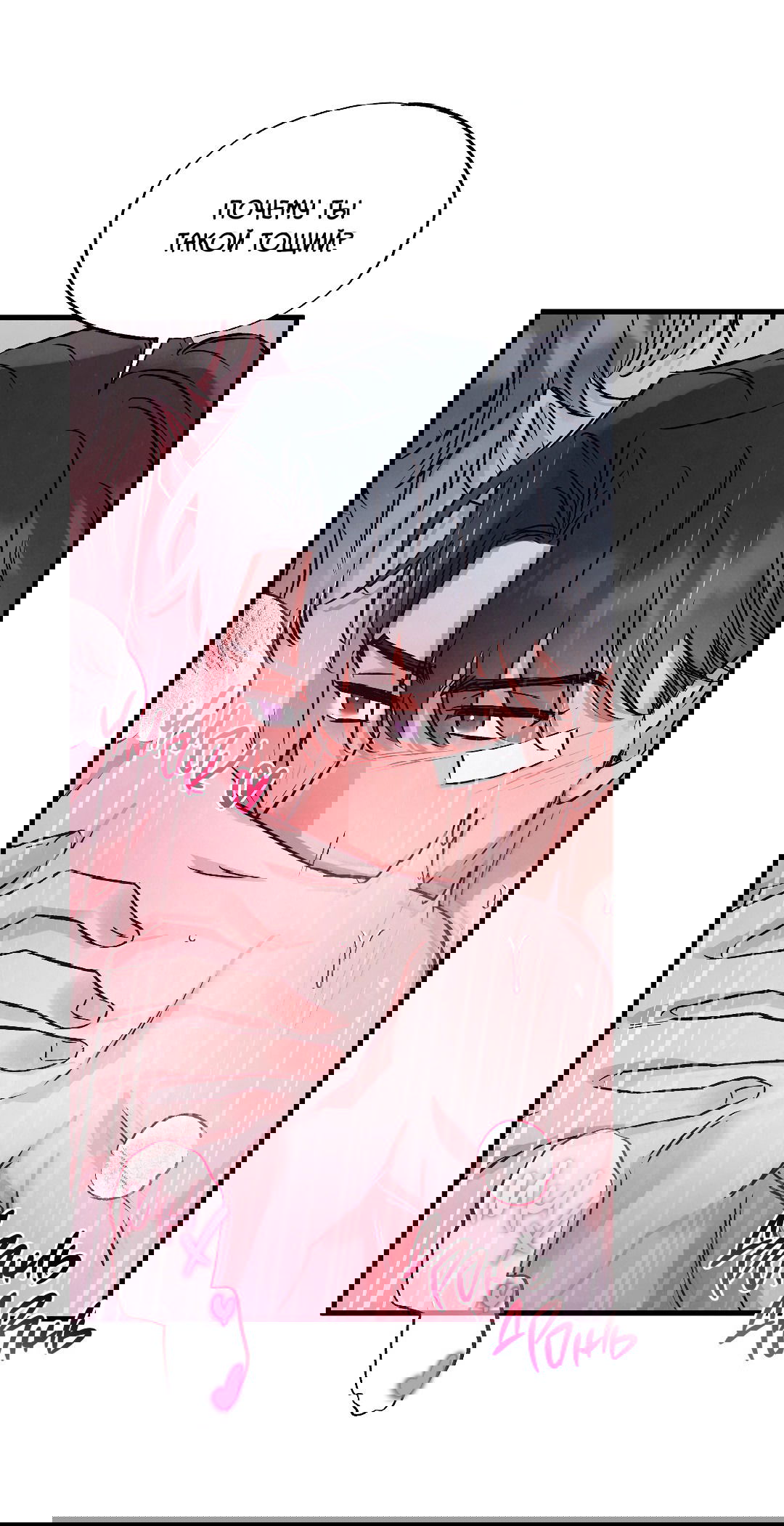 Манга Кокетливые романтические отношения - Глава 10 Страница 37