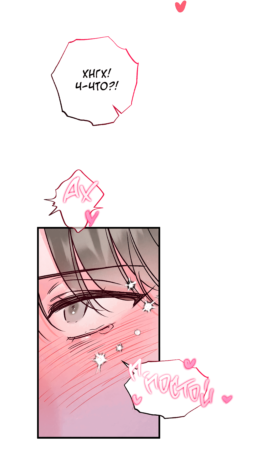 Манга Кокетливые романтические отношения - Глава 10 Страница 42