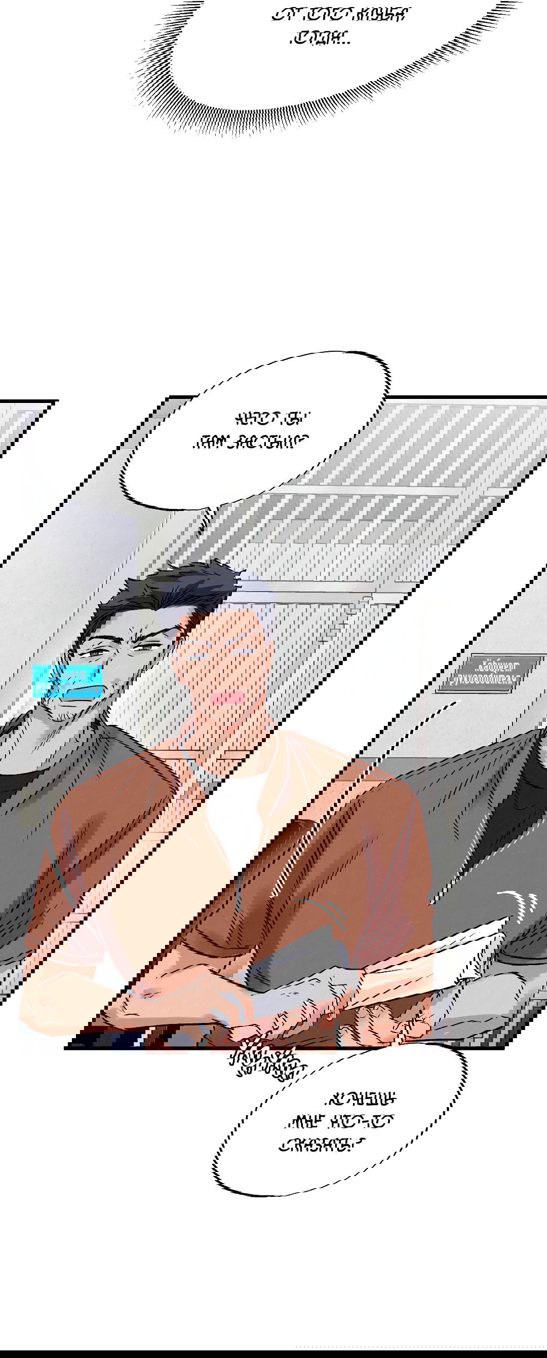 Манга Кокетливые романтические отношения - Глава 10 Страница 67