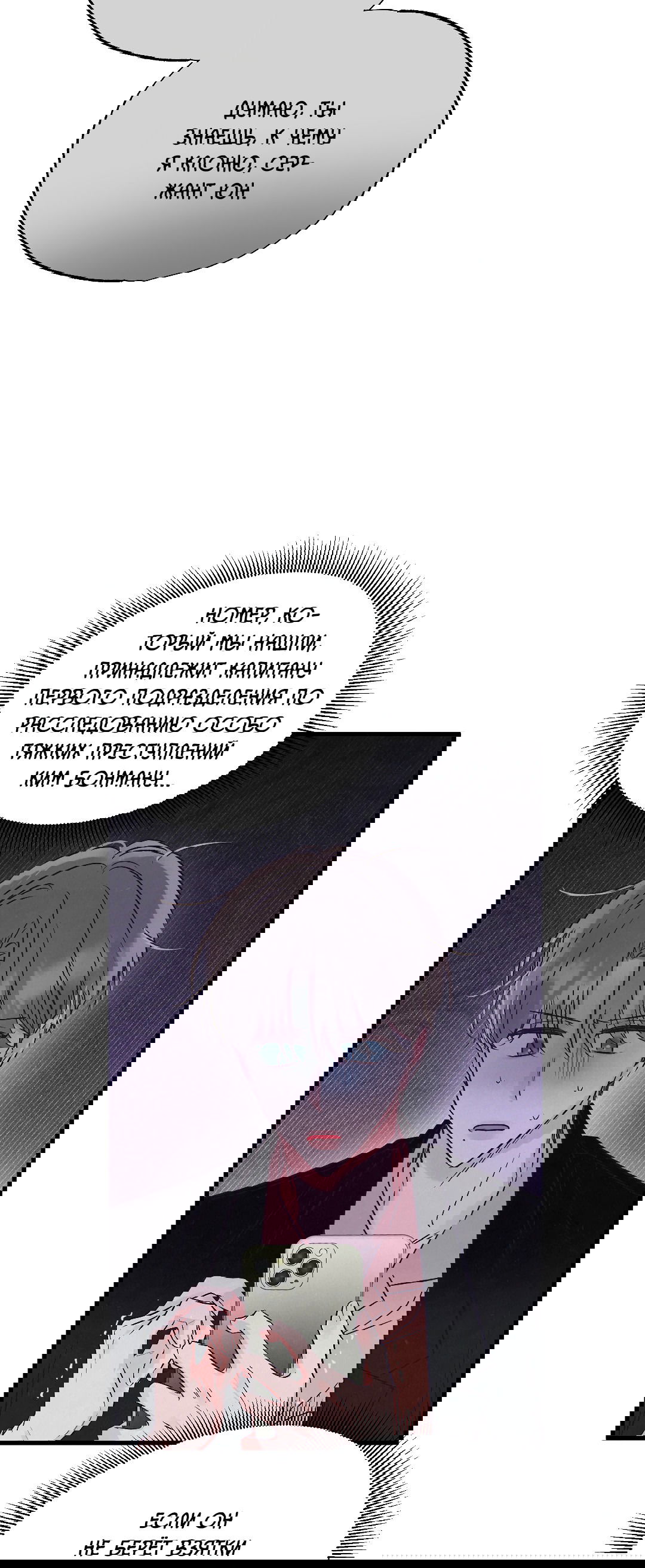 Манга Кокетливые романтические отношения - Глава 10 Страница 66