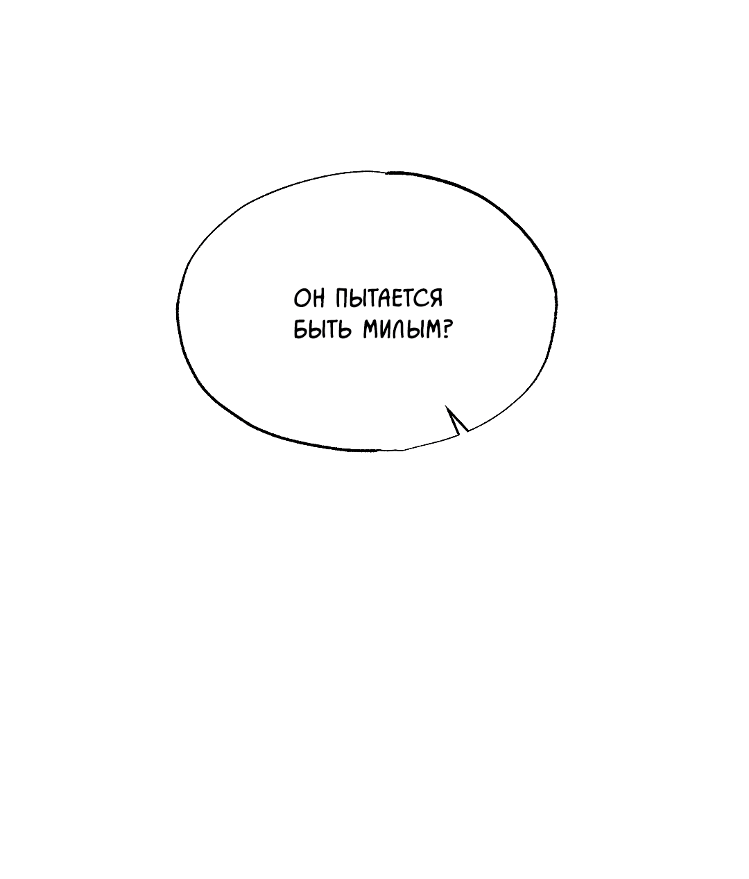 Манга Кокетливые романтические отношения - Глава 10 Страница 55