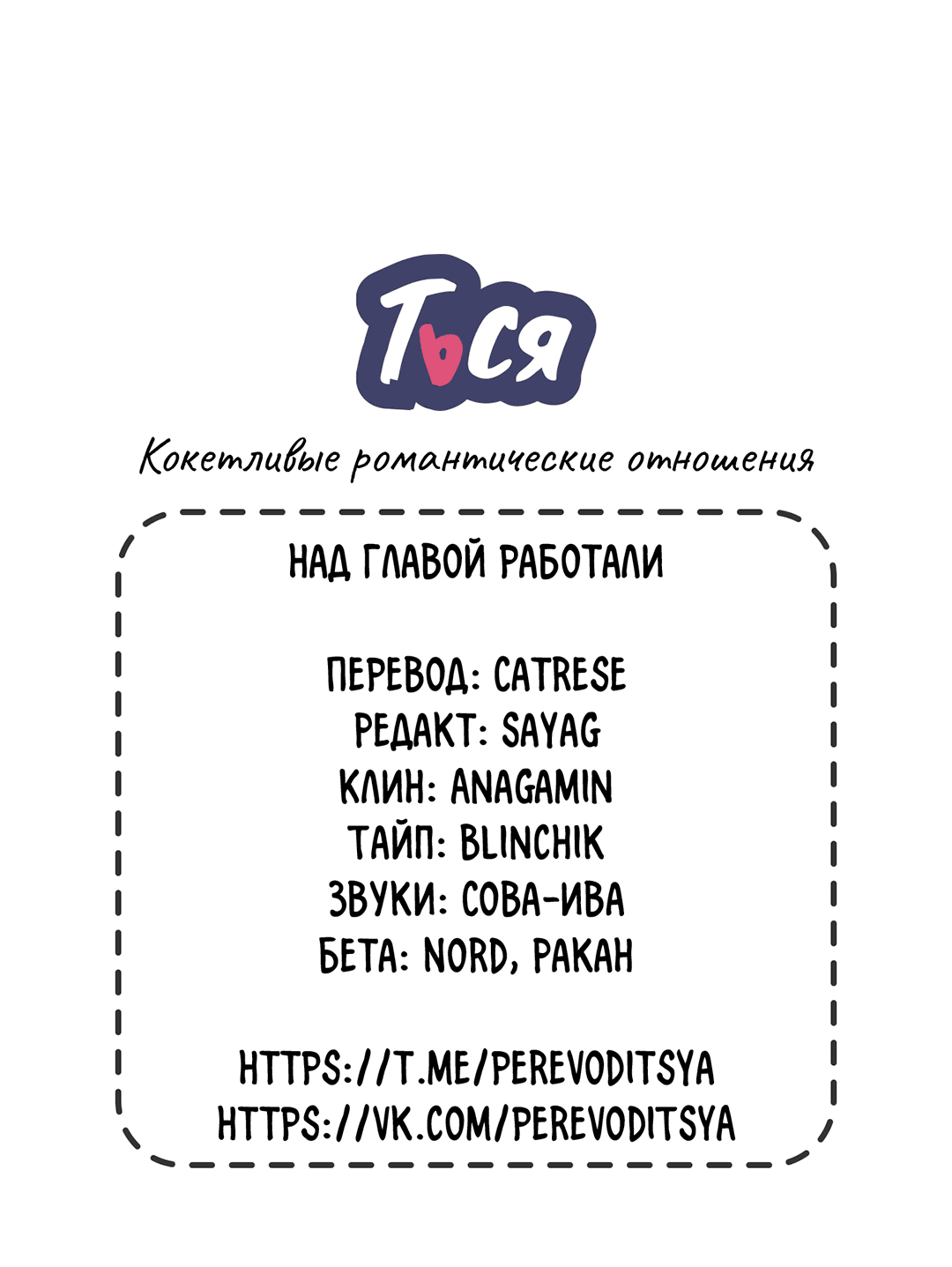 Манга Кокетливые романтические отношения - Глава 10 Страница 71