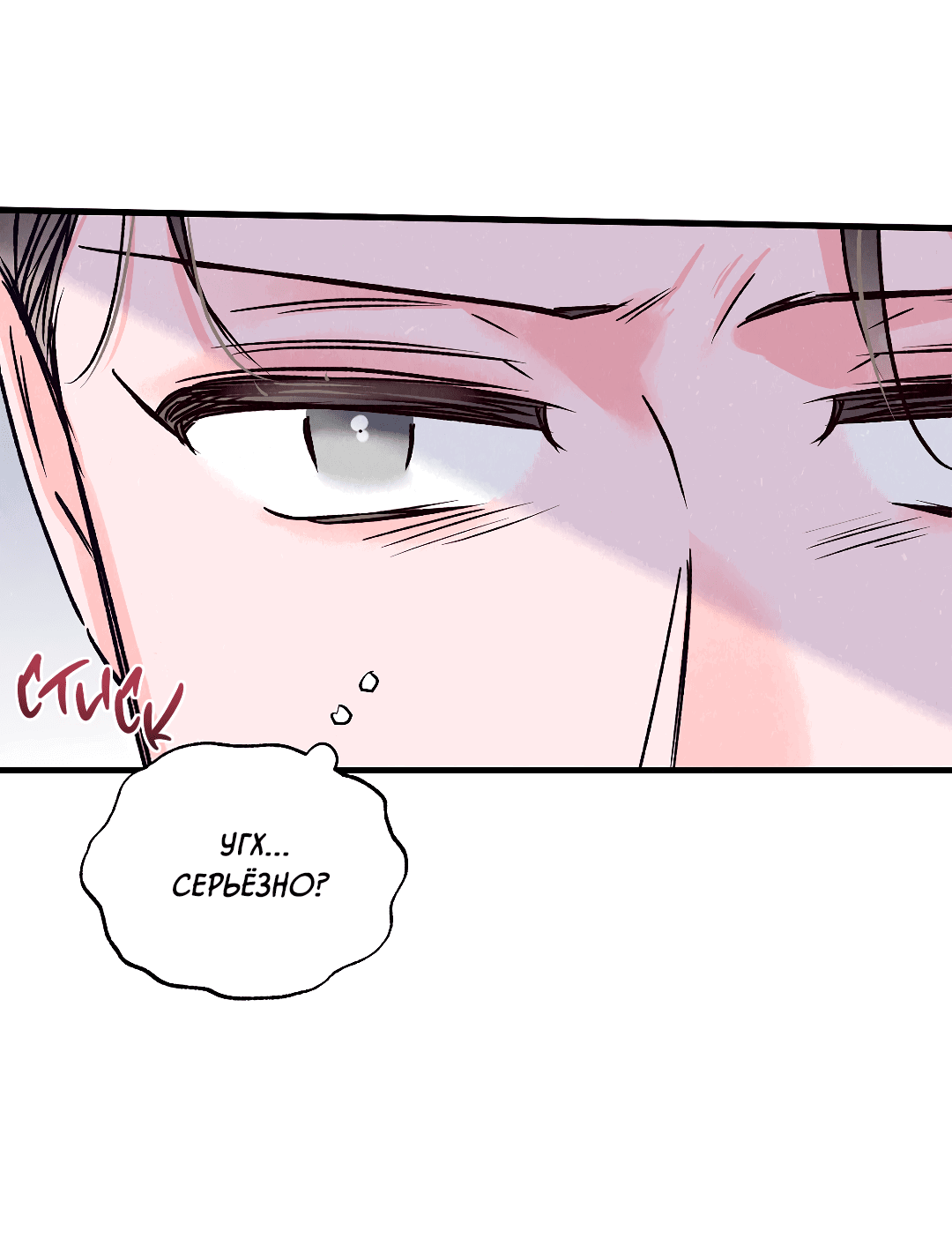 Манга Кокетливые романтические отношения - Глава 10 Страница 63