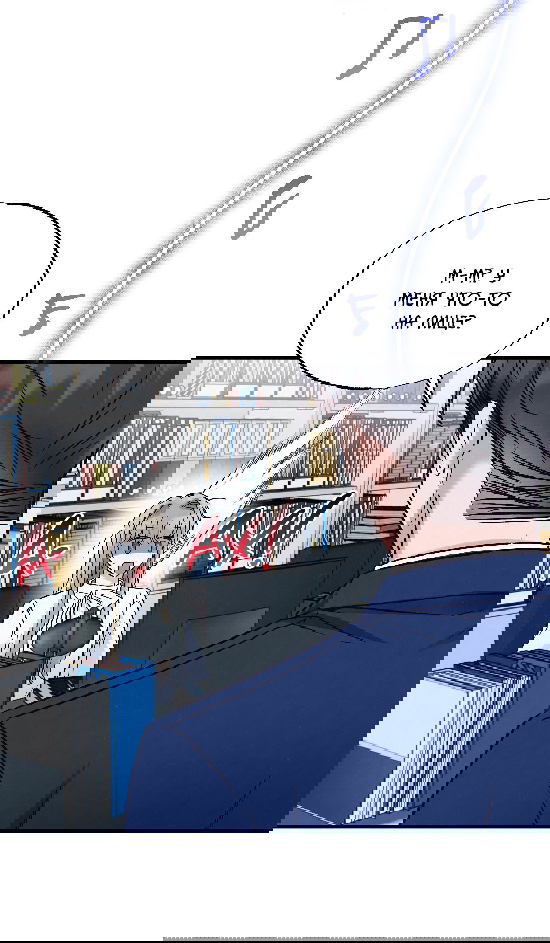 Манга Кокетливые романтические отношения - Глава 11 Страница 4