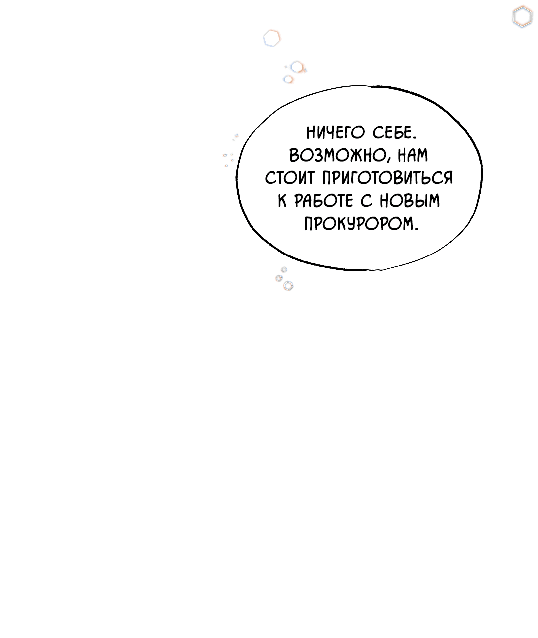 Манга Кокетливые романтические отношения - Глава 11 Страница 17