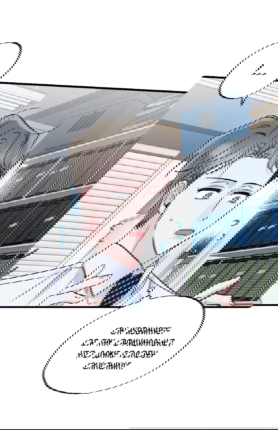 Манга Кокетливые романтические отношения - Глава 11 Страница 64