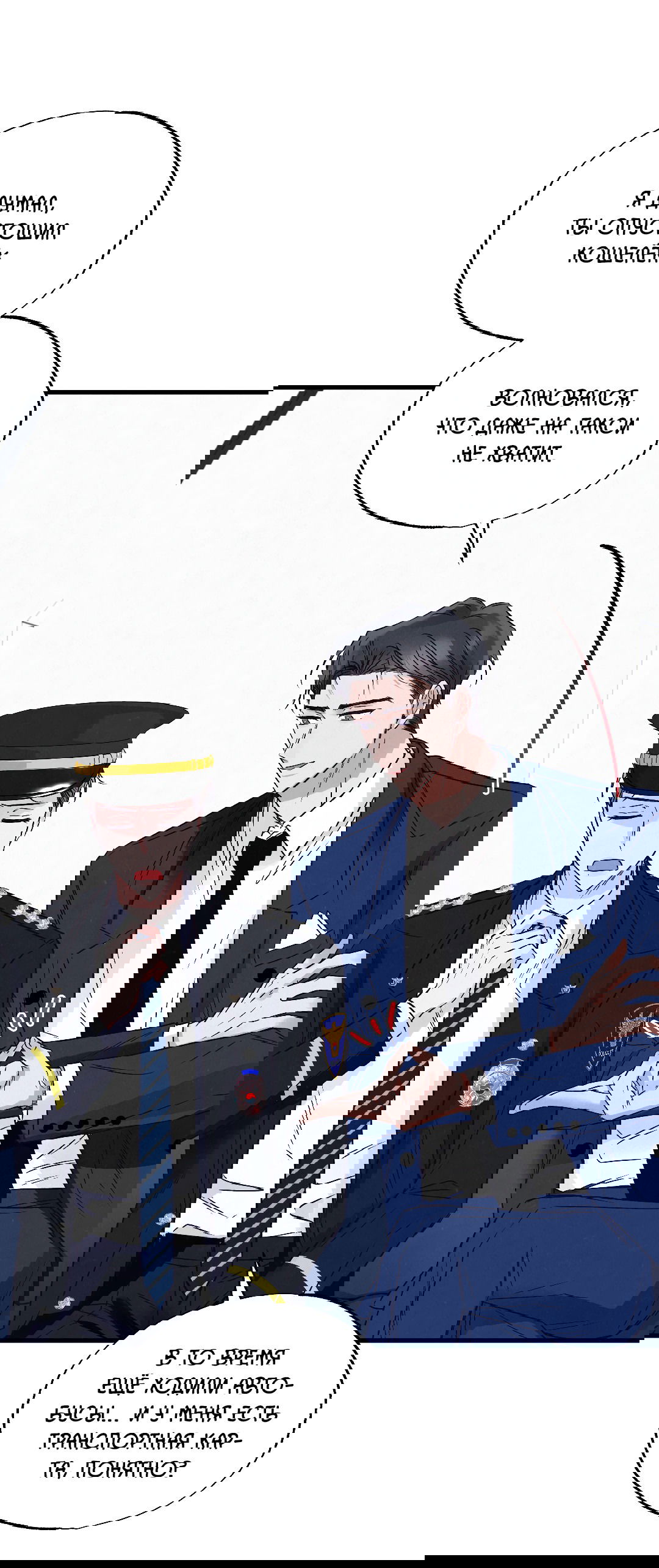 Манга Кокетливые романтические отношения - Глава 11 Страница 24