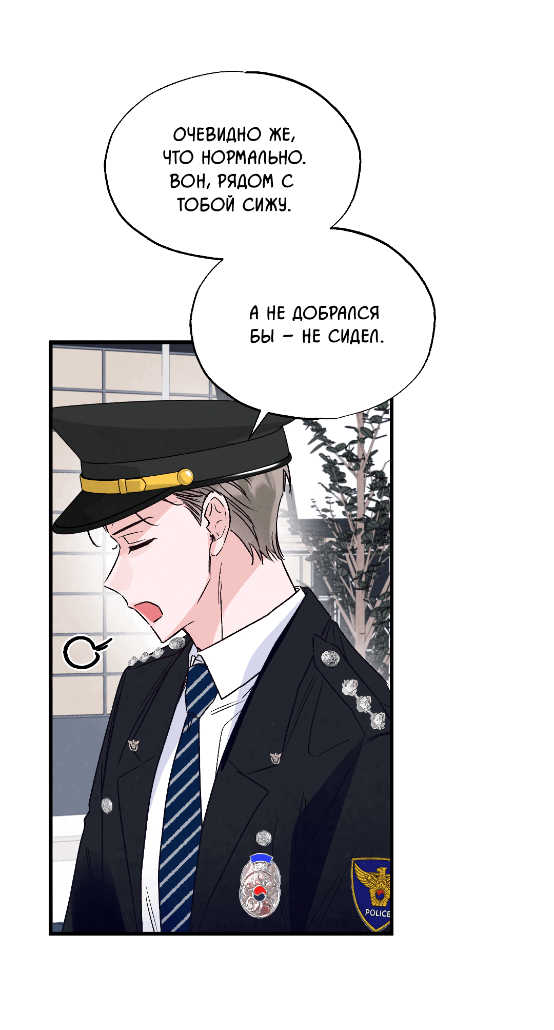 Манга Кокетливые романтические отношения - Глава 11 Страница 23