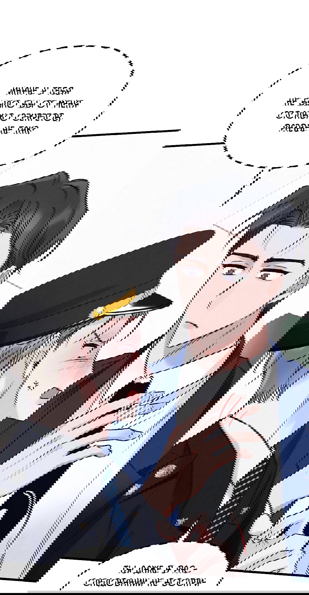 Манга Кокетливые романтические отношения - Глава 11 Страница 32