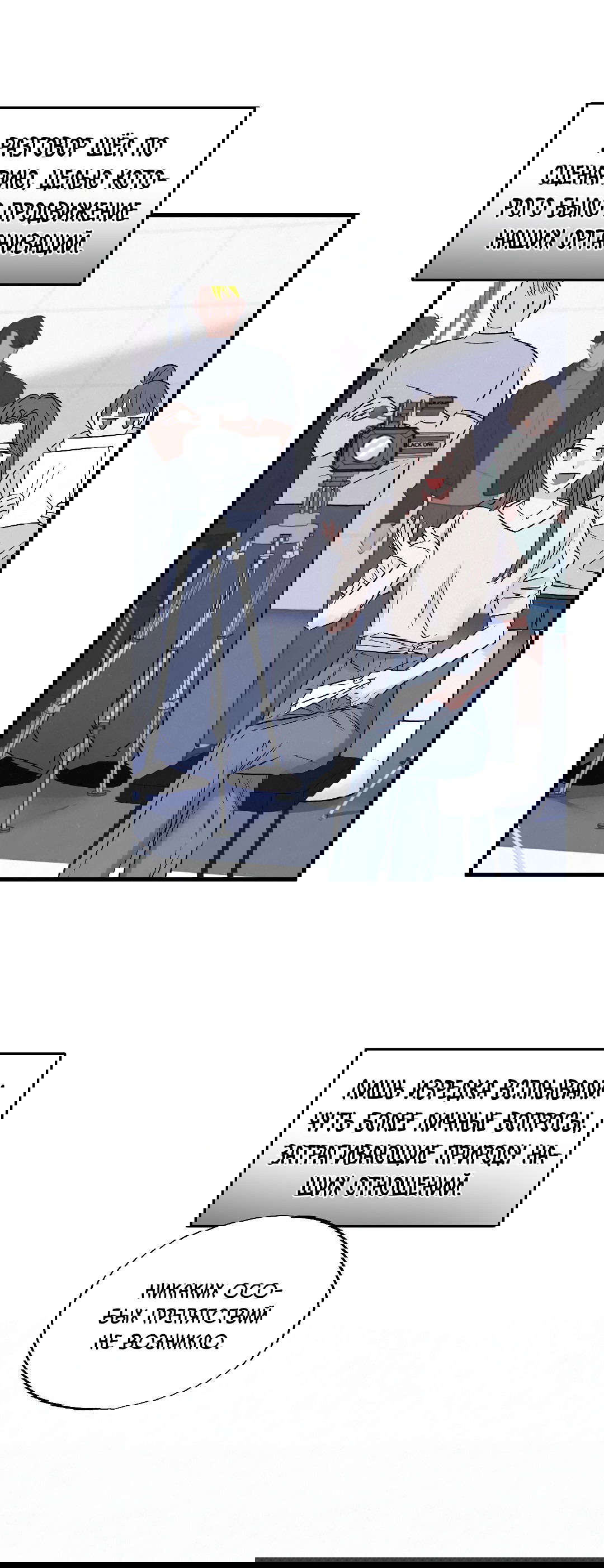 Манга Кокетливые романтические отношения - Глава 11 Страница 39