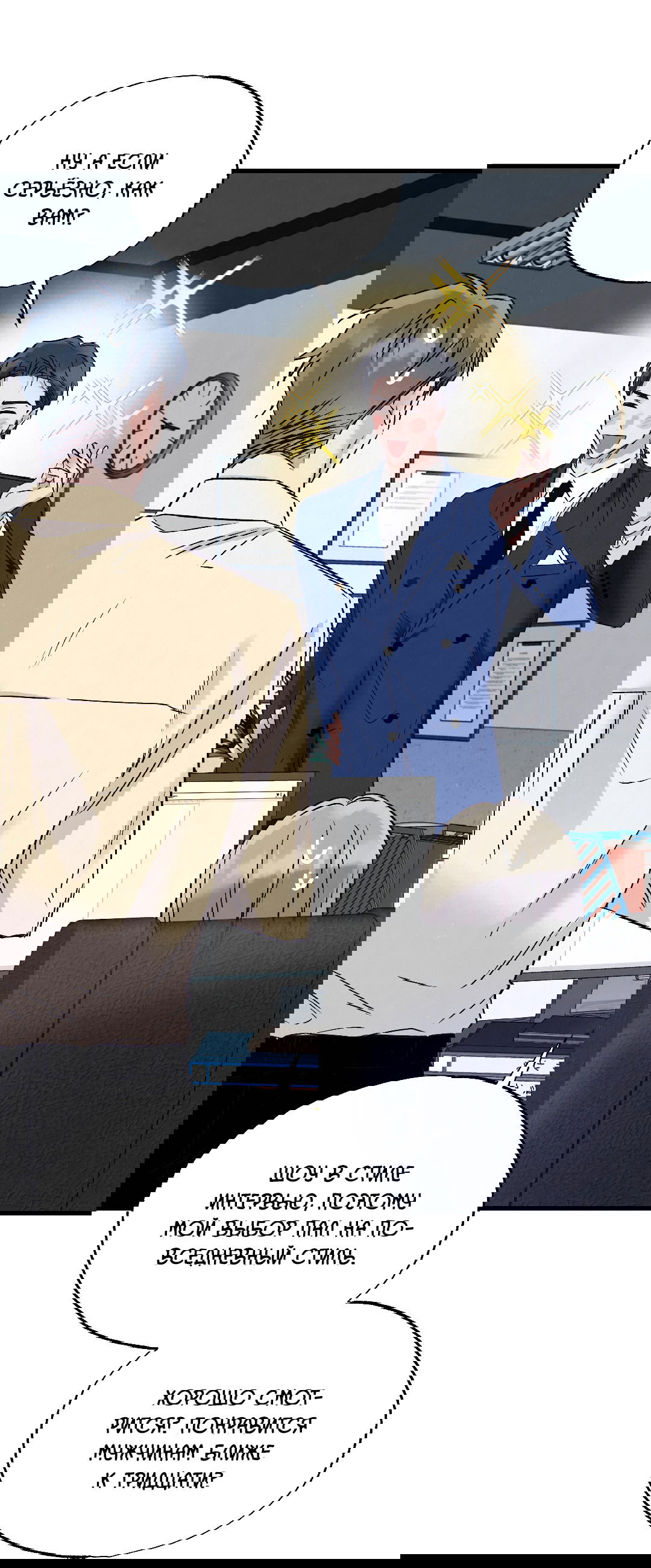 Манга Кокетливые романтические отношения - Глава 11 Страница 10