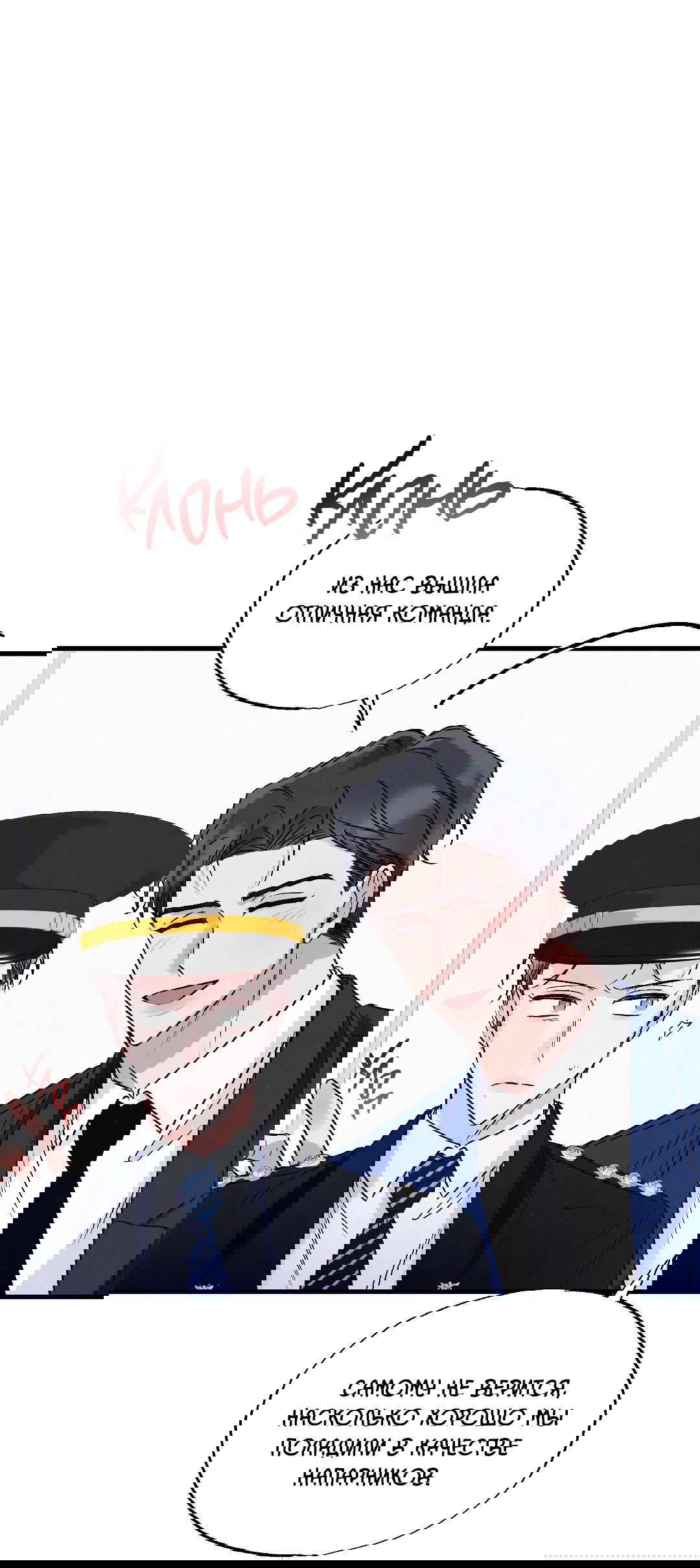 Манга Кокетливые романтические отношения - Глава 11 Страница 42