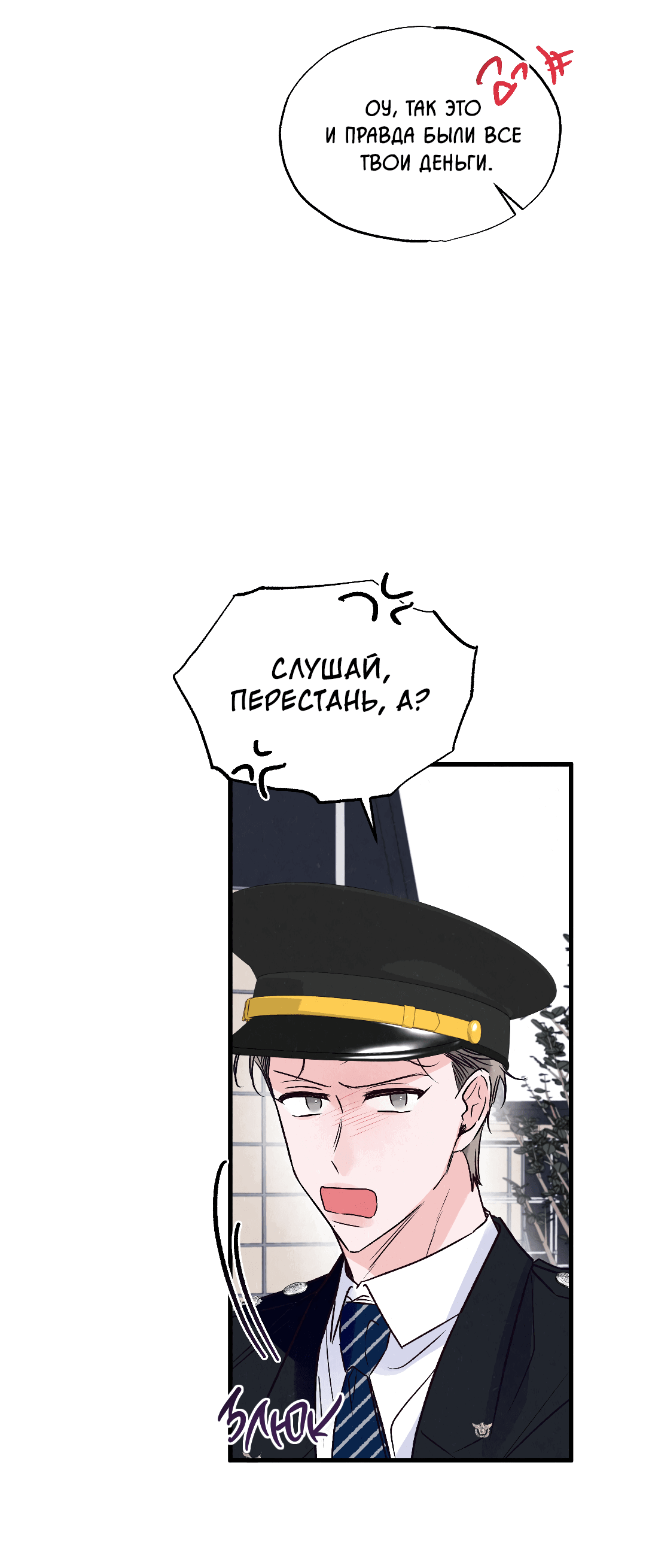 Манга Кокетливые романтические отношения - Глава 11 Страница 25