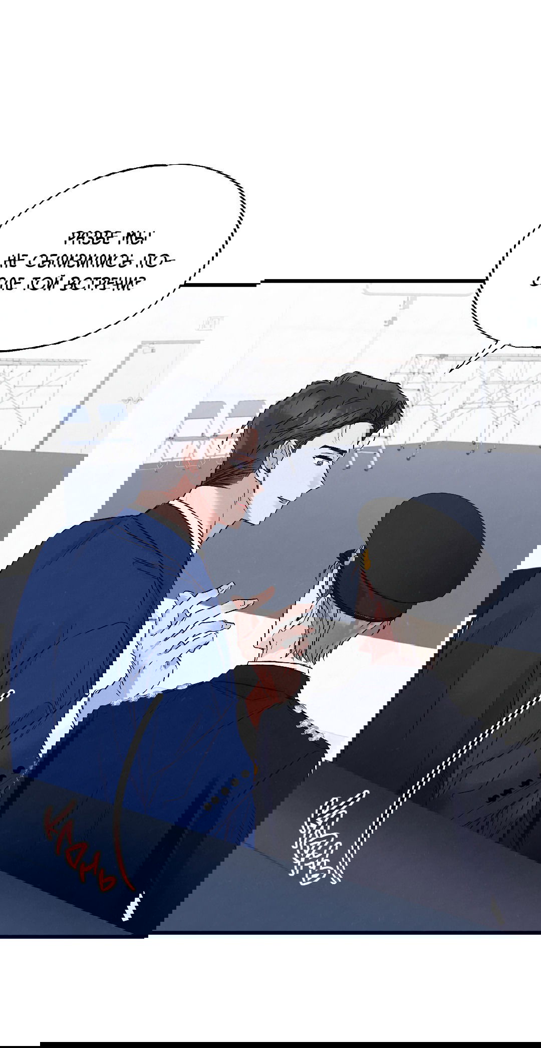 Манга Кокетливые романтические отношения - Глава 11 Страница 29