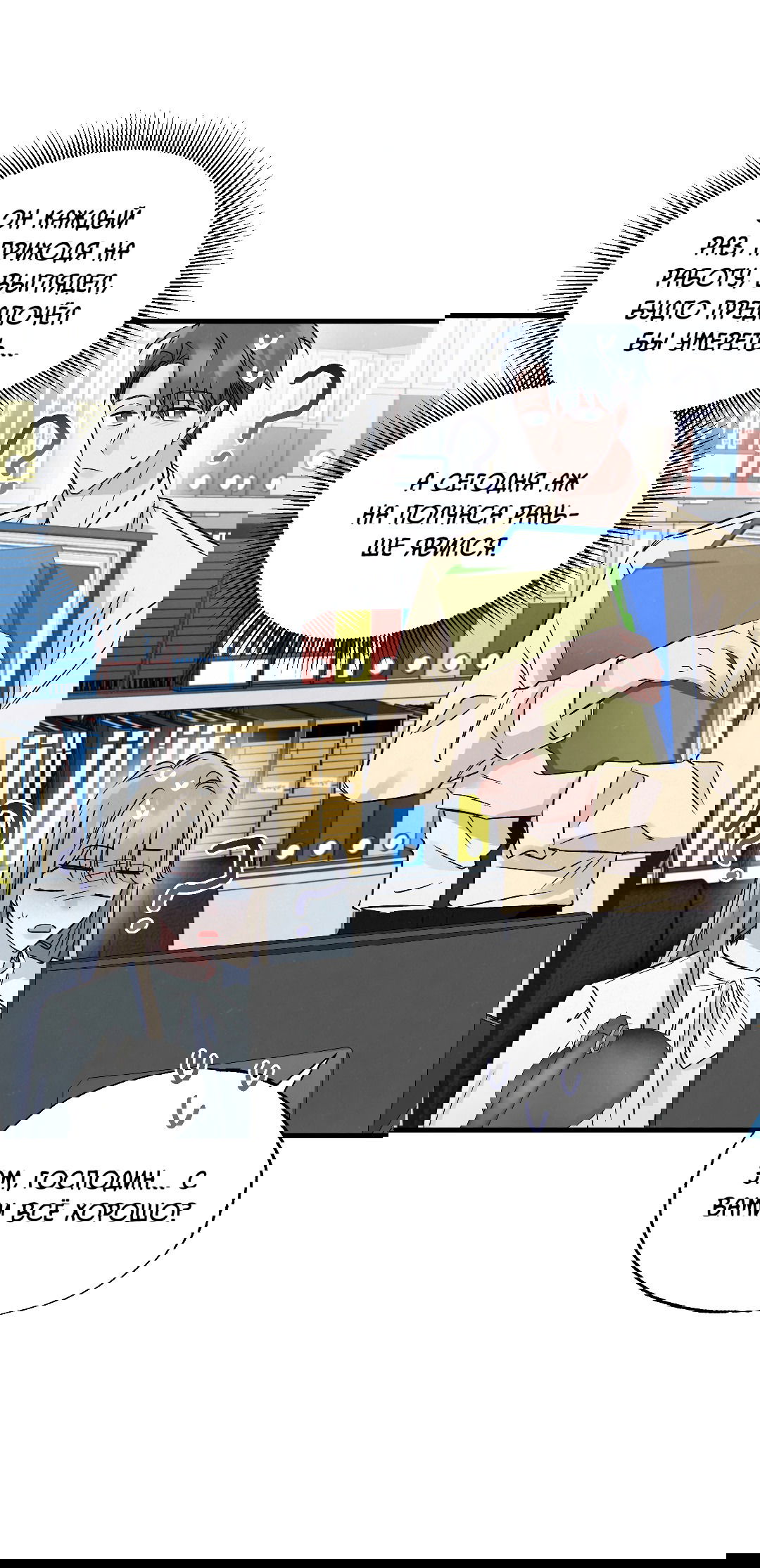 Манга Кокетливые романтические отношения - Глава 11 Страница 8