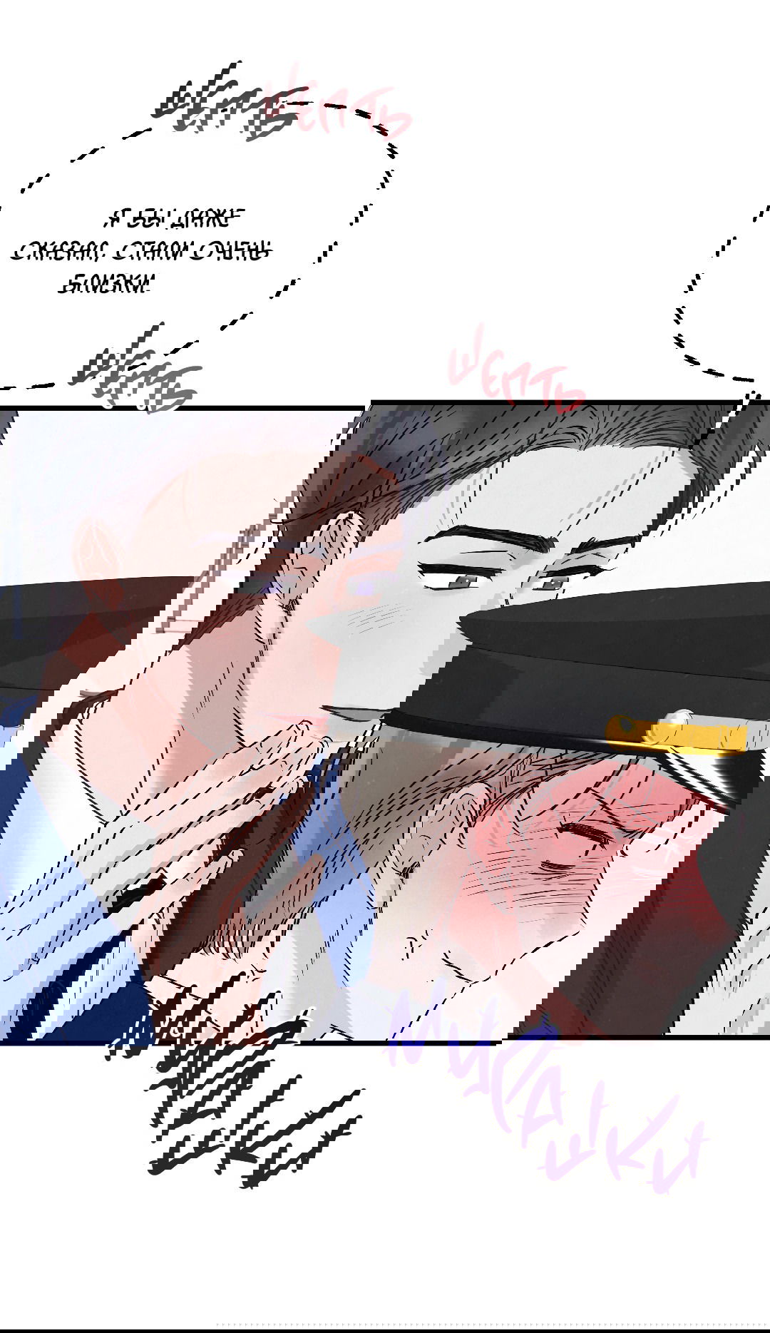 Манга Кокетливые романтические отношения - Глава 11 Страница 30