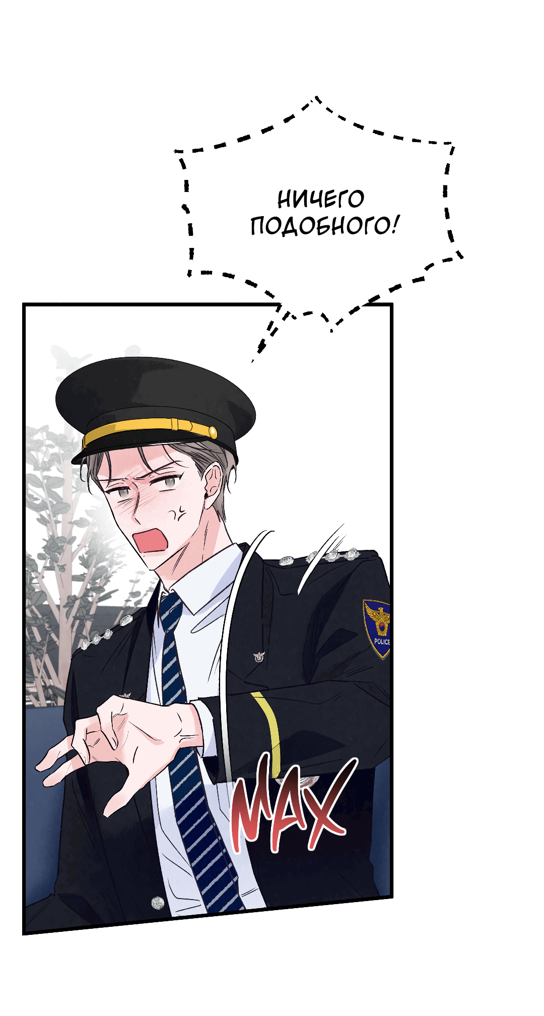 Манга Кокетливые романтические отношения - Глава 11 Страница 31