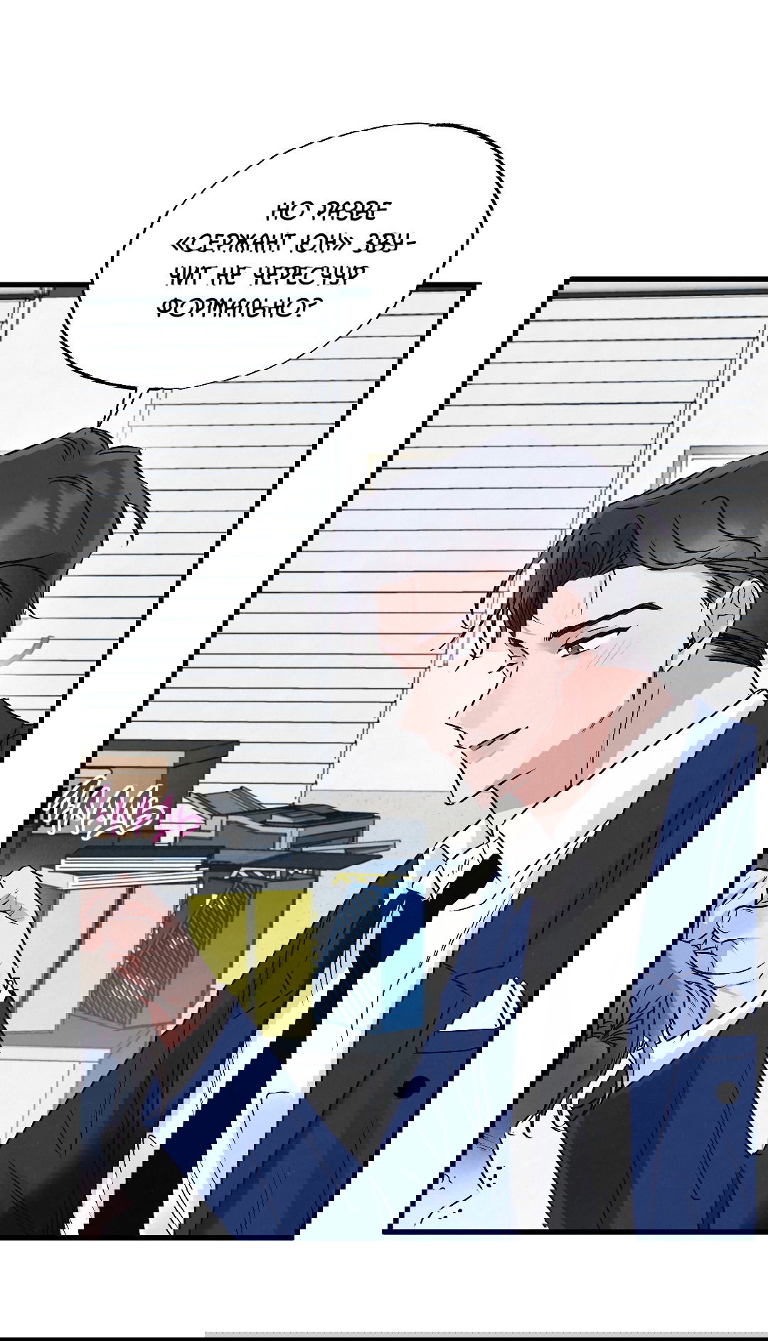 Манга Кокетливые романтические отношения - Глава 11 Страница 52