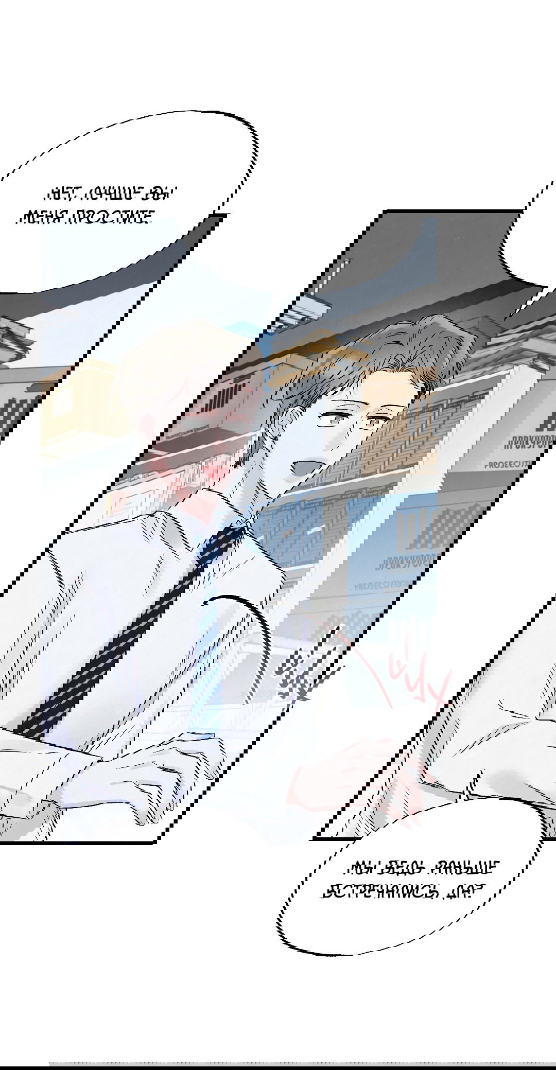 Манга Кокетливые романтические отношения - Глава 11 Страница 66