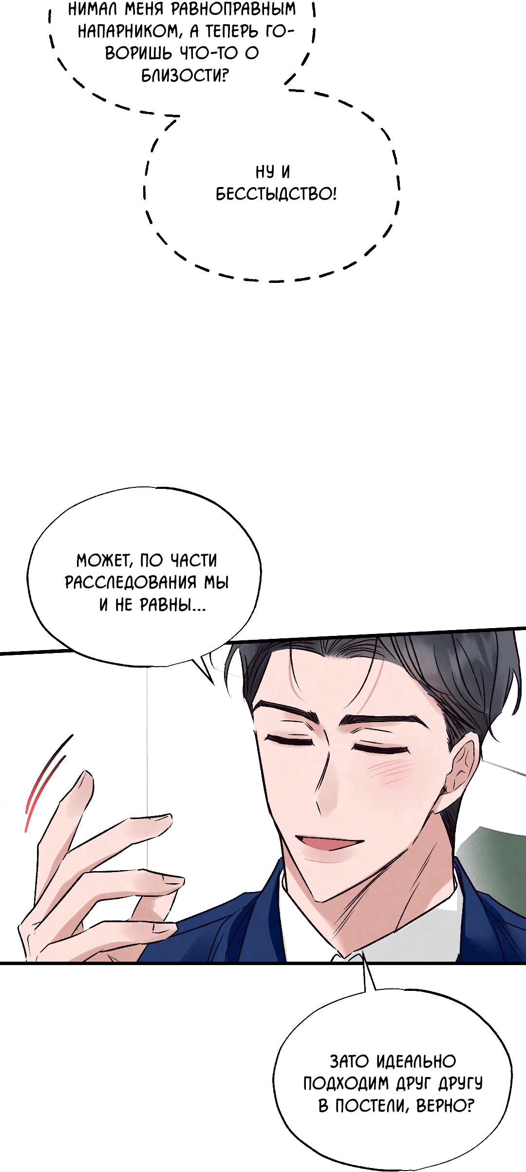 Манга Кокетливые романтические отношения - Глава 11 Страница 33