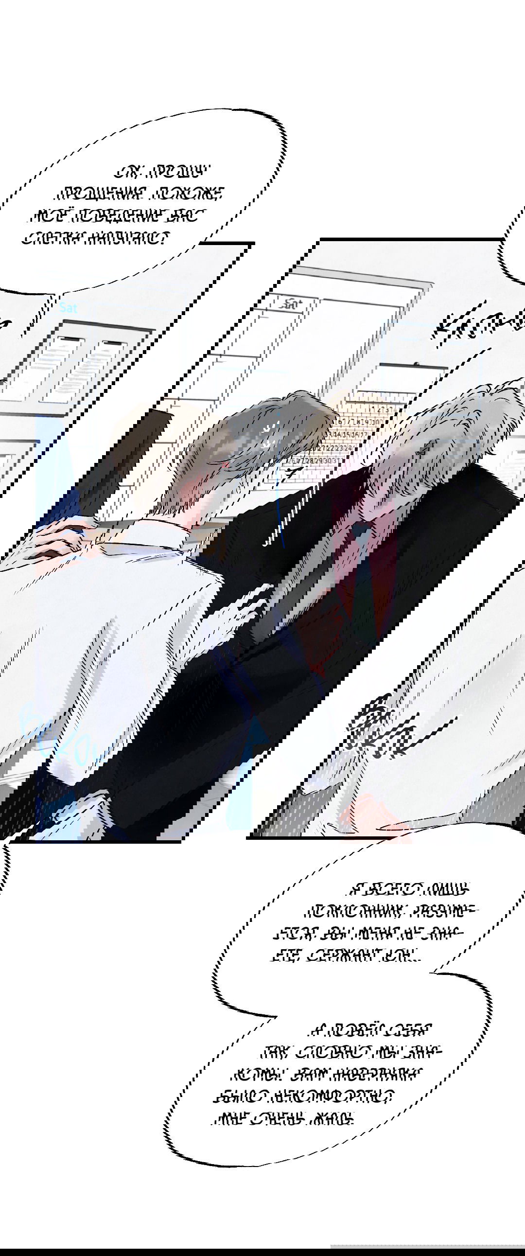 Манга Кокетливые романтические отношения - Глава 11 Страница 63