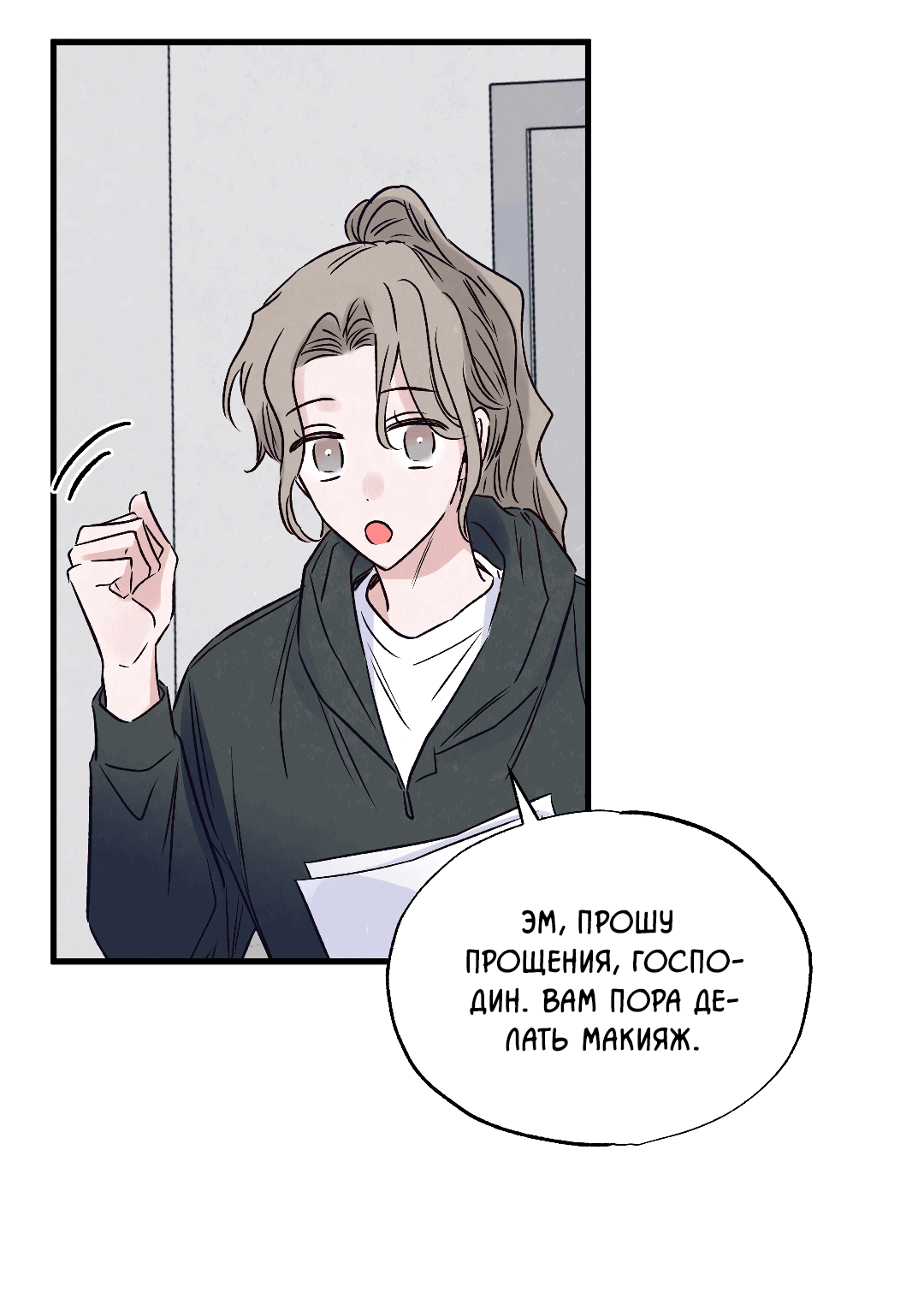 Манга Кокетливые романтические отношения - Глава 11 Страница 13