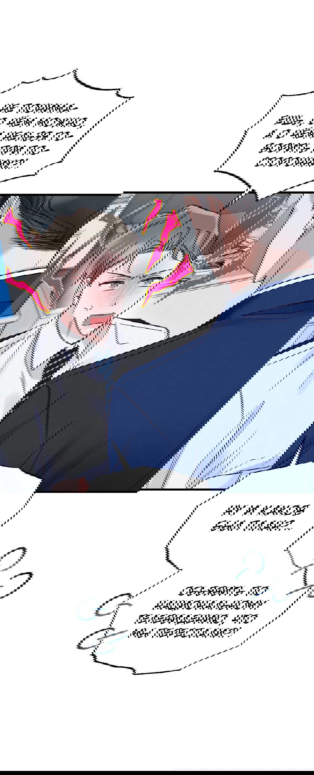 Манга Кокетливые романтические отношения - Глава 11 Страница 48